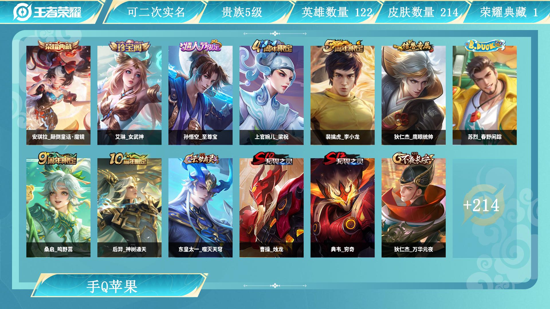 王者荣耀账号苹果QQAL 【小姐姐一手号-1典藏安琪拉颠倒童话魔镜，发育路28段2金标打野，猴子至尊宝，后裔神树通天，铠曙光守护者，桑启鸣野蒿，艾琳女武神，孙尚香蔷薇恋人，裴擒虎李小龙，鬼谷子原初探秘者】 皮肤数214 