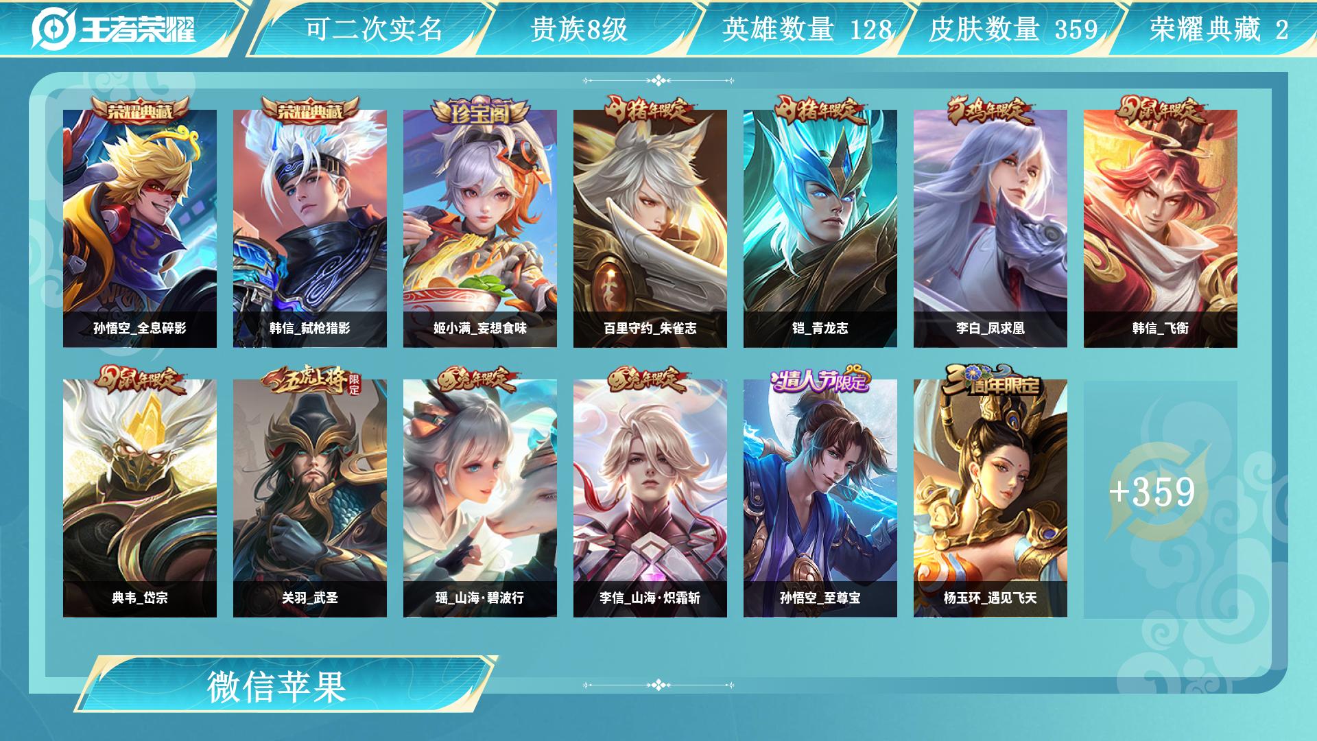 王者荣耀账号苹果VXAL 【肝了多年心血号，寻有缘人接手】 皮肤数359 传说皮肤数20 史诗皮肤数94 英雄数128 营地id 贵族等级【文本】贵族8级 【贵族8级】 【是】 【否】 【启用】 【是】 【是】 【支持】
