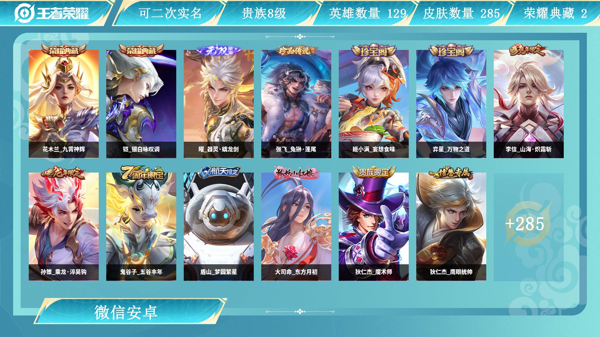 王者荣耀账号安卓VXAL 【肝了多年心血号，寻有缘人接手】 皮肤数285 无双皮肤数1 传说皮肤数23 珍品传说皮数1 史诗皮肤数78 英雄数129 营地id 贵族等级【文本】贵族8级 【贵族8级】 【是】 【启用】 【