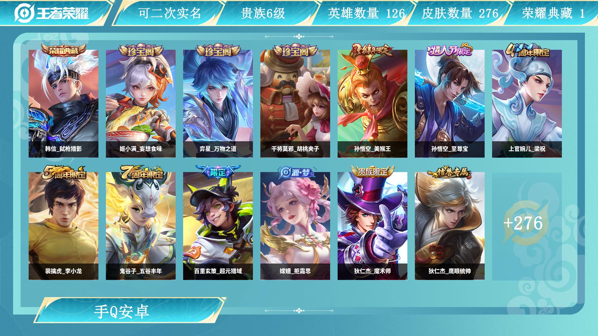 王者荣耀账号安卓QQAL 【肝了多年心血号，寻有缘人接手】 皮肤数276 传说皮肤数7 史诗皮肤数74 英雄数129 营地id 贵族等级【文本】贵族6级 【贵族6级】 【是】 【启用】 【是】 【是】 【否】 【QQ平台