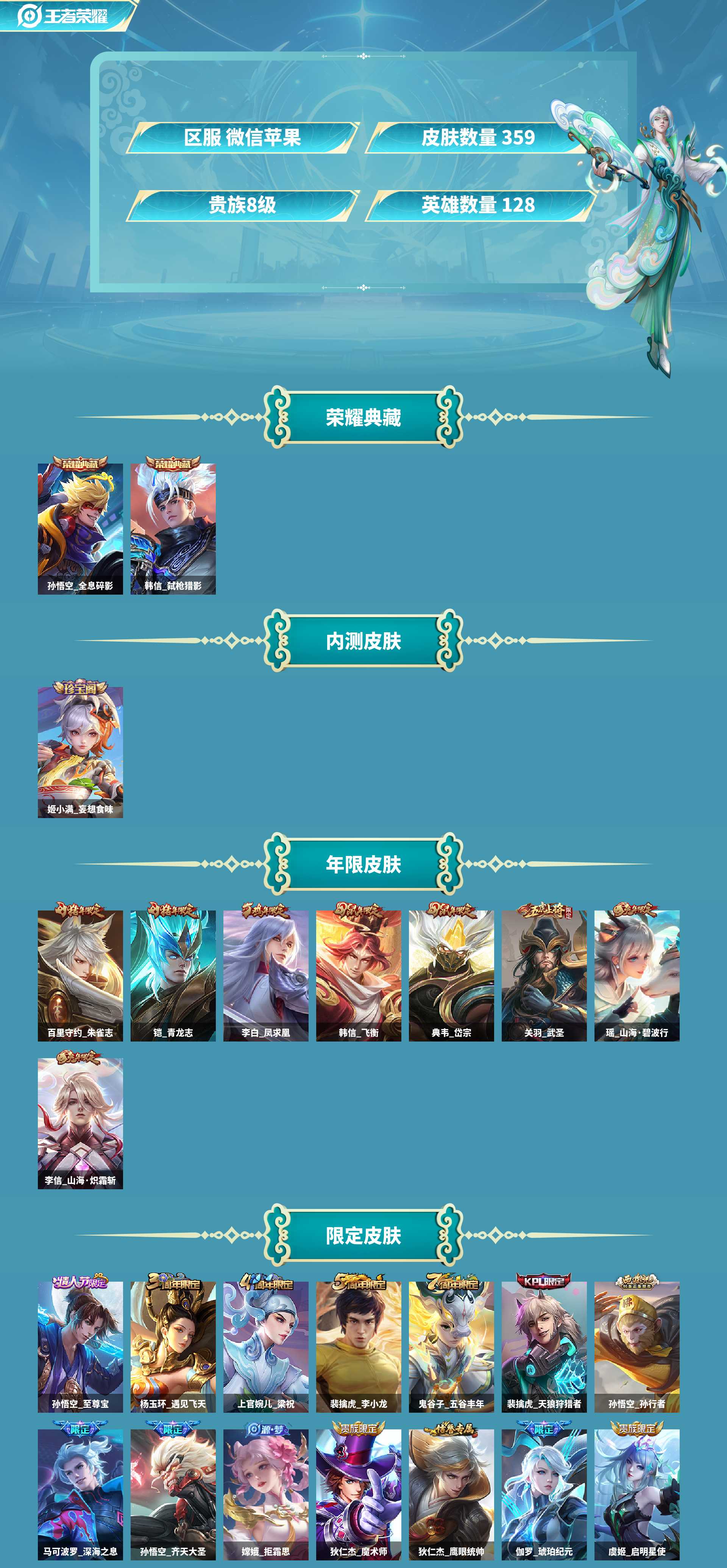 WZLX4332316王者荣耀账号详情图1