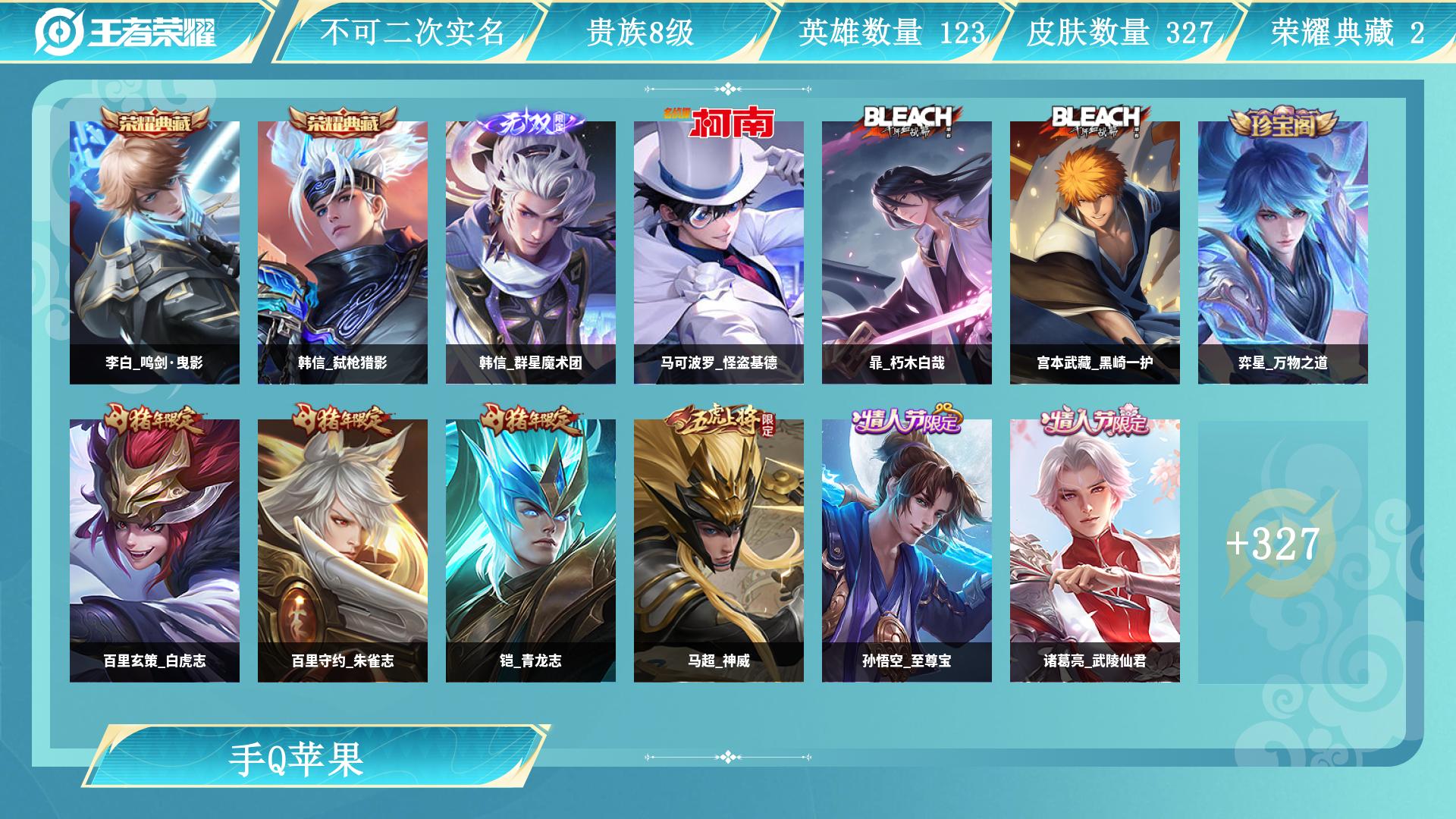 王者荣耀账号苹果QQAL 【特价苹果q区连体和平木乃伊极品数据野王号打野73段1小国11金标 传奇150星历史 金标猴子金标韩信金标百里玄策金标马超金标东方耀 荣耀典藏：韩信弑枪猎影，李白鸣剑曳影
无双皮肤：韩信群星魔术