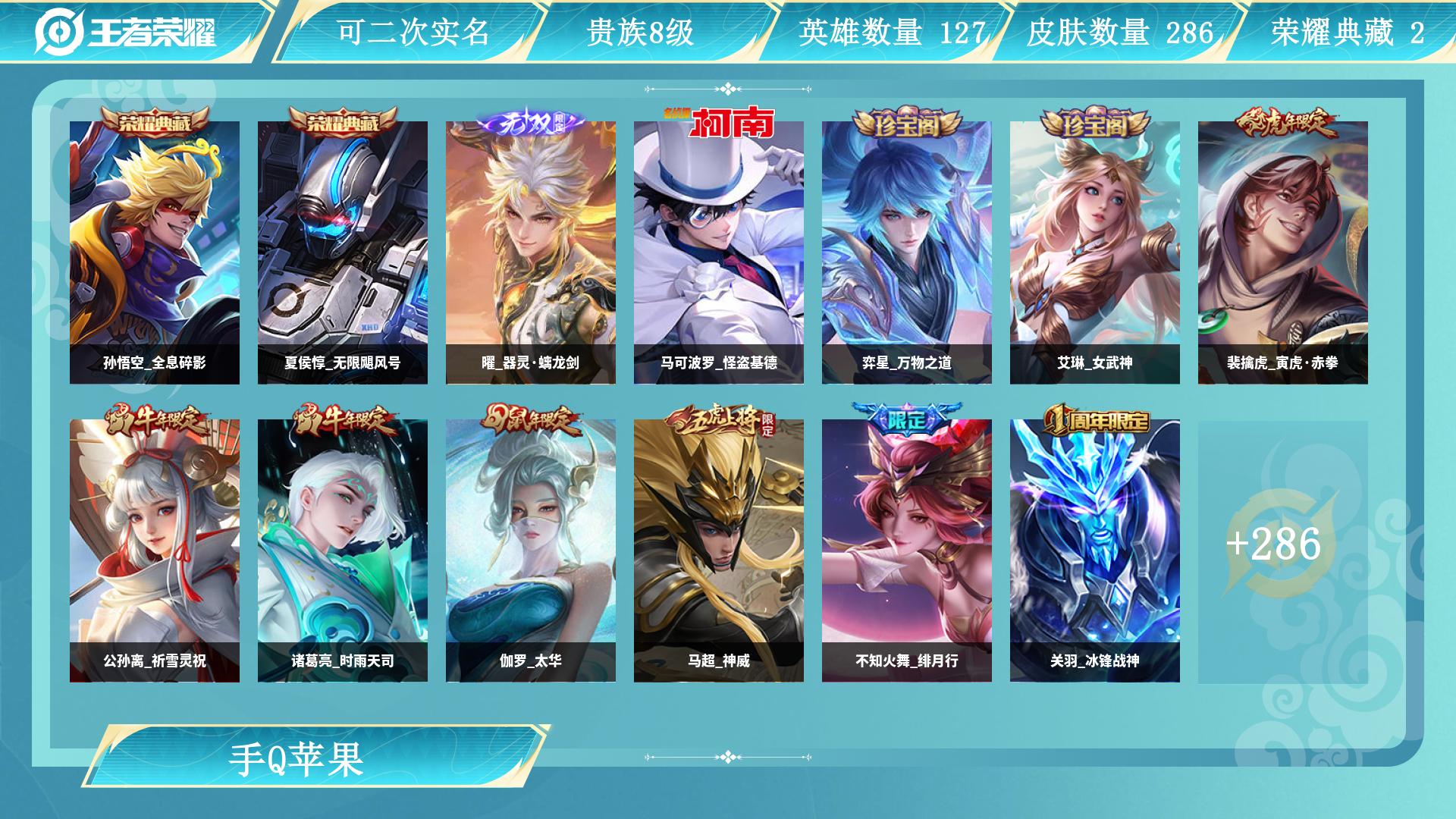 王者荣耀账号苹果QQAL 【肝了多年心血号，寻有缘人接手】 皮肤数286 无双皮肤数1 传说皮肤数32 珍品传说皮数1 史诗皮肤数79 英雄数127 营地id 贵族等级【文本】贵族8级 【贵族8级】 【是】 【否】 【启