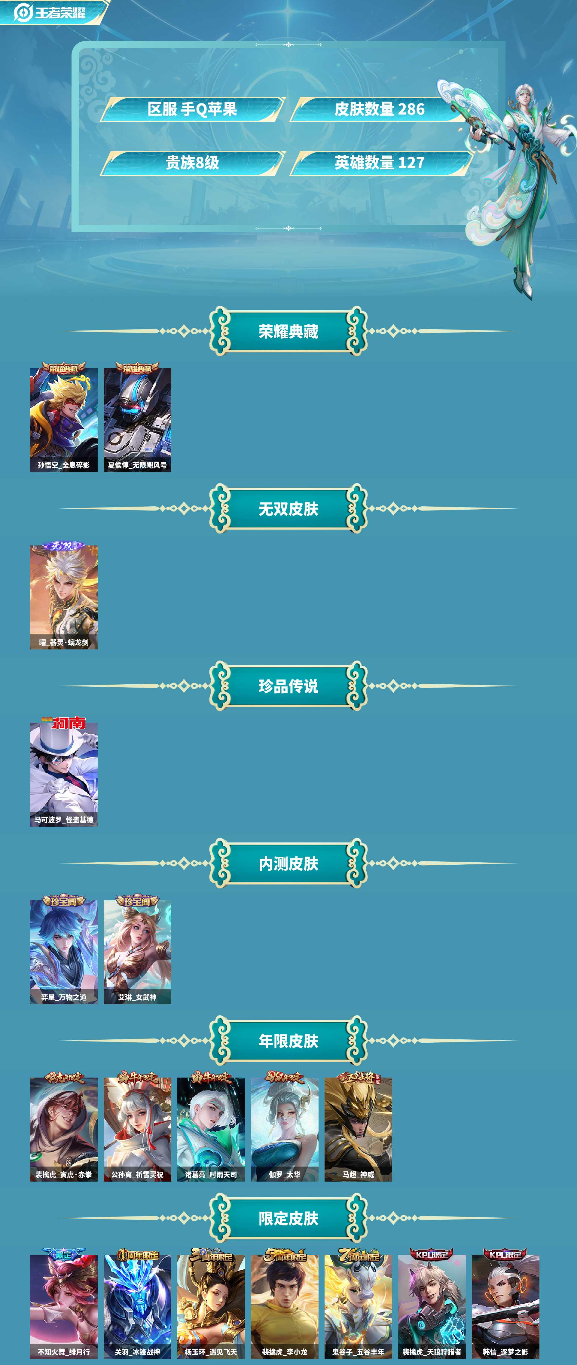 WZLX4334048王者荣耀账号详情图1