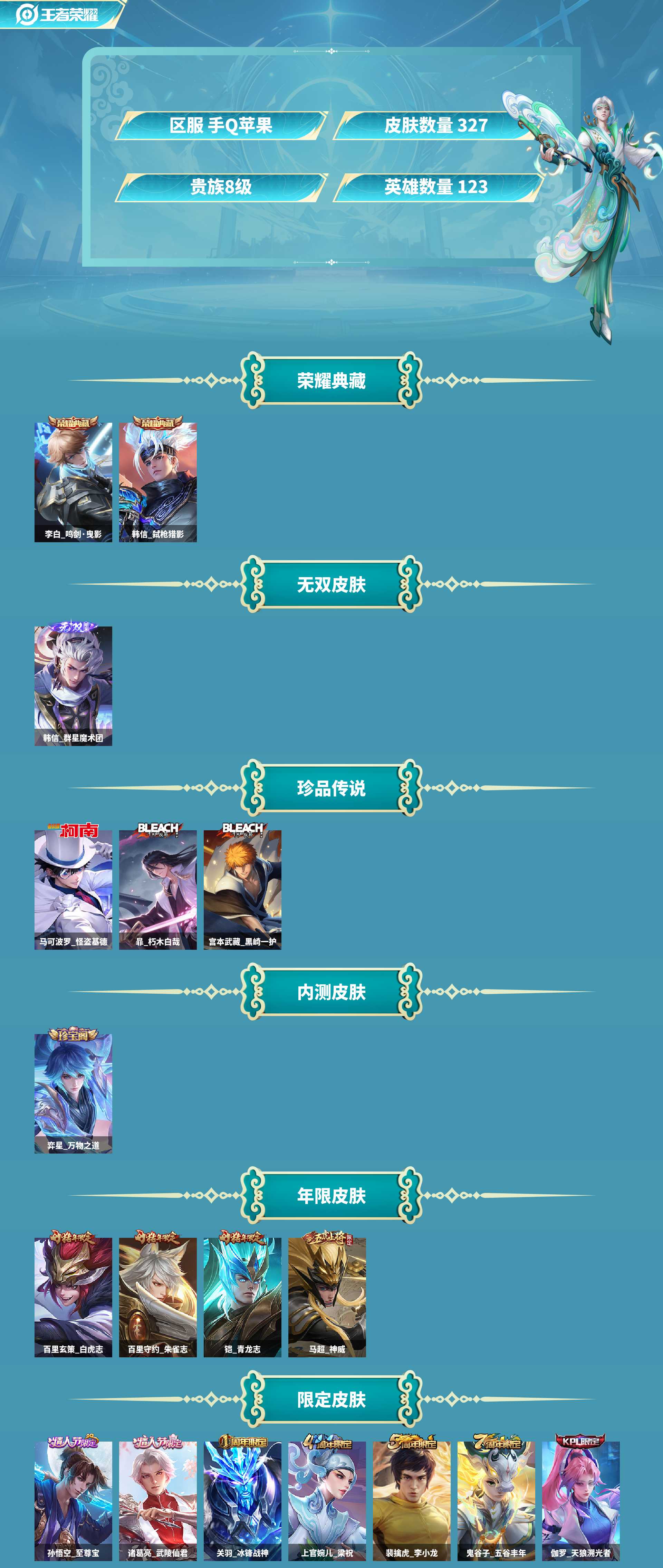 WZLX4334210王者荣耀账号详情图9