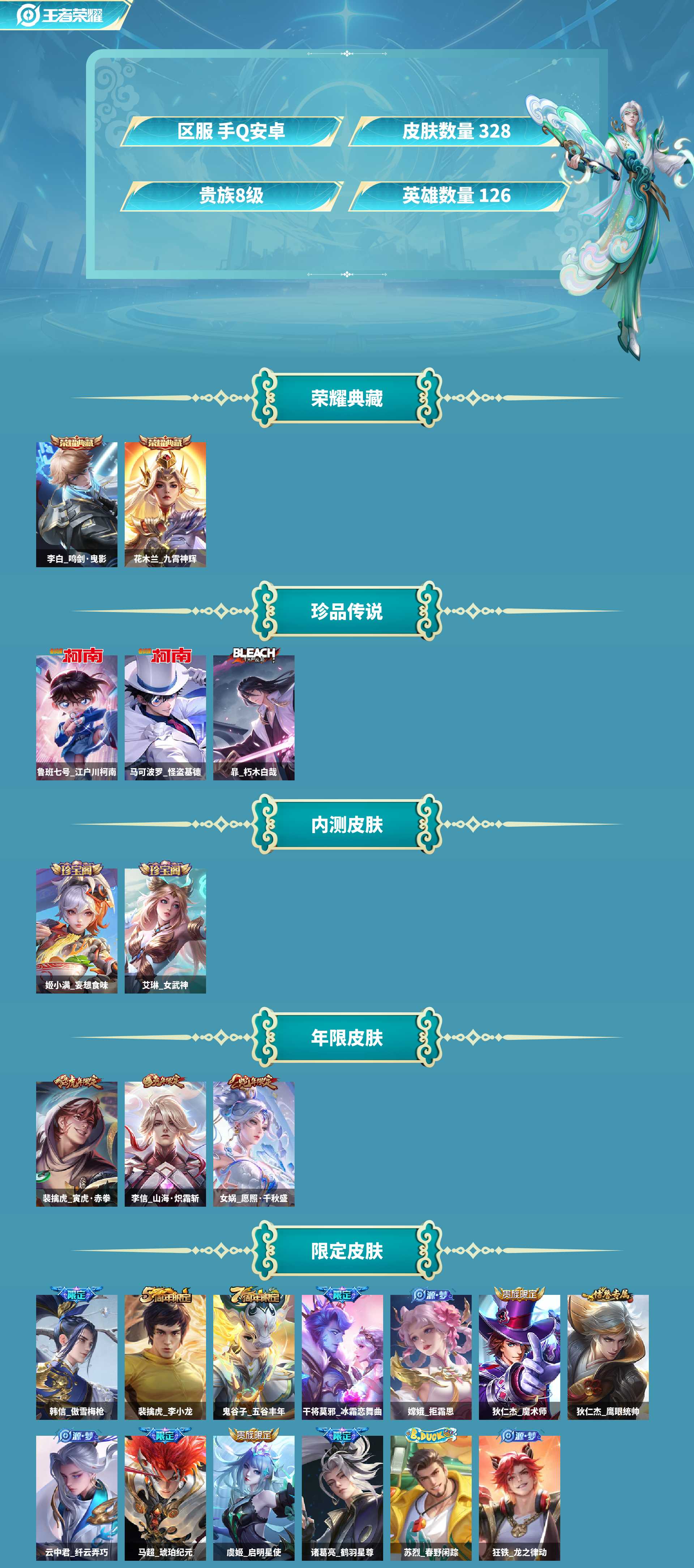 WZLX4334033王者荣耀账号详情图1