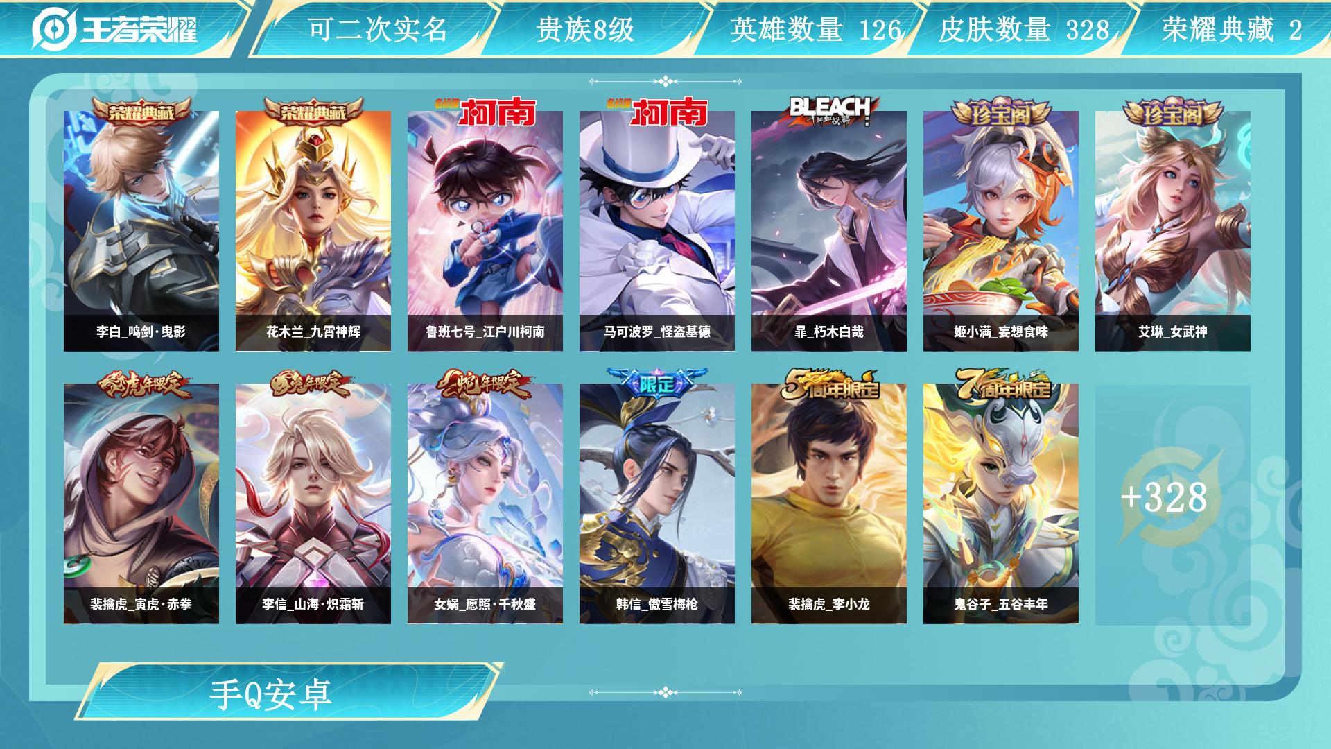 王者荣耀账号安卓QQAL 皮肤数328 传说皮肤数18 珍品传说皮数3 史诗皮肤数92 英雄数126 营地id 贵族等级【文本】贵族8级 【贵族8级】 【是】 【否】 【启用】 【是】 【是】 【否】 【支持】 【安卓】
