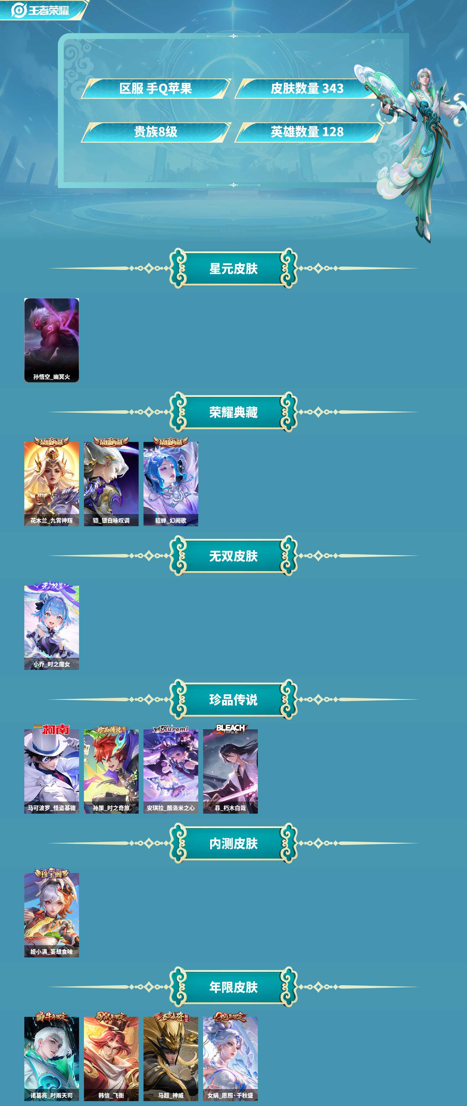 WZLX4334030王者荣耀账号详情图1