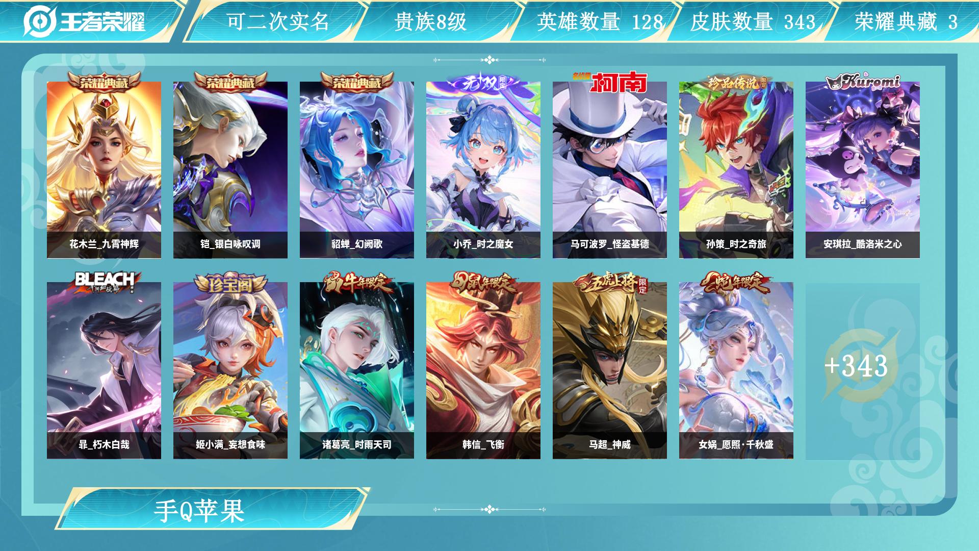王者荣耀账号苹果QQAL 【捡漏速来！性价比超高王者成品号】 皮肤数343 无双皮肤数1 传说皮肤数15 珍品传说皮数4 星传说皮肤数1 史诗皮肤数105 英雄数128 营地id 贵族等级【文本】贵族8级 【贵族8级】 