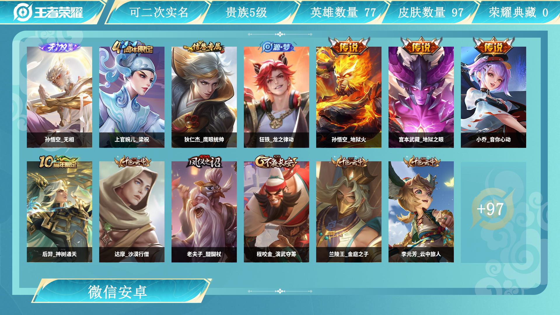 王者荣耀账号安卓VXAL 【肝了多年心血号，寻有缘人接手】 皮肤数97 无双皮肤数1 传说皮肤数4 史诗皮肤数20 英雄数102 营地id 贵族等级【文本】贵族5级 【贵族5级】 【是】 【否】 【启用】 【否】 【是】