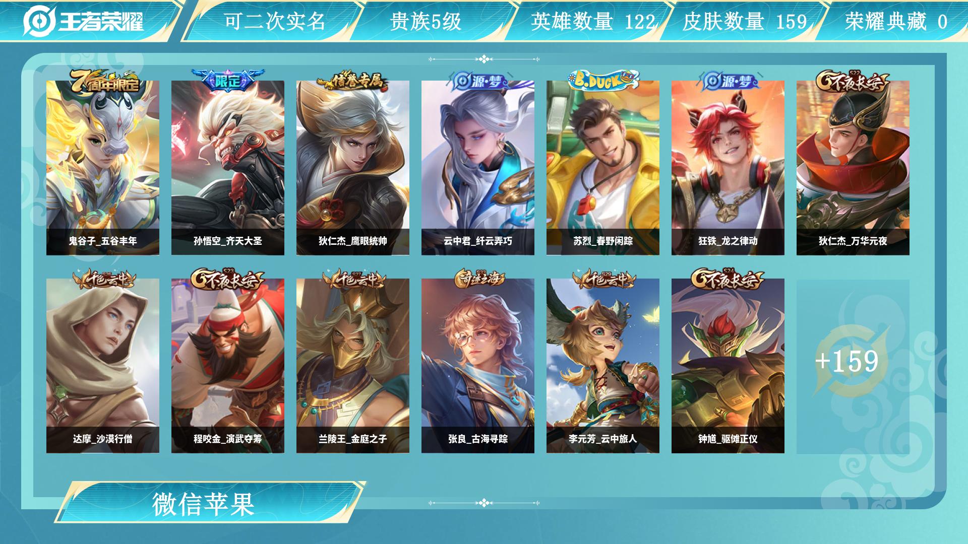 王者荣耀账号苹果VXAL 【小号微信全正常带微信-发育路24段中路20-159皮孙悟空齐天大圣3银标，狂铁龙之律动，梦奇顽趣，苏烈春野闲踪，钟馗虚灵犬护，阿轲化蝶舞，太乙真人谧流熔炉，庄周高山流水，百里玄策原初追逐者，沈