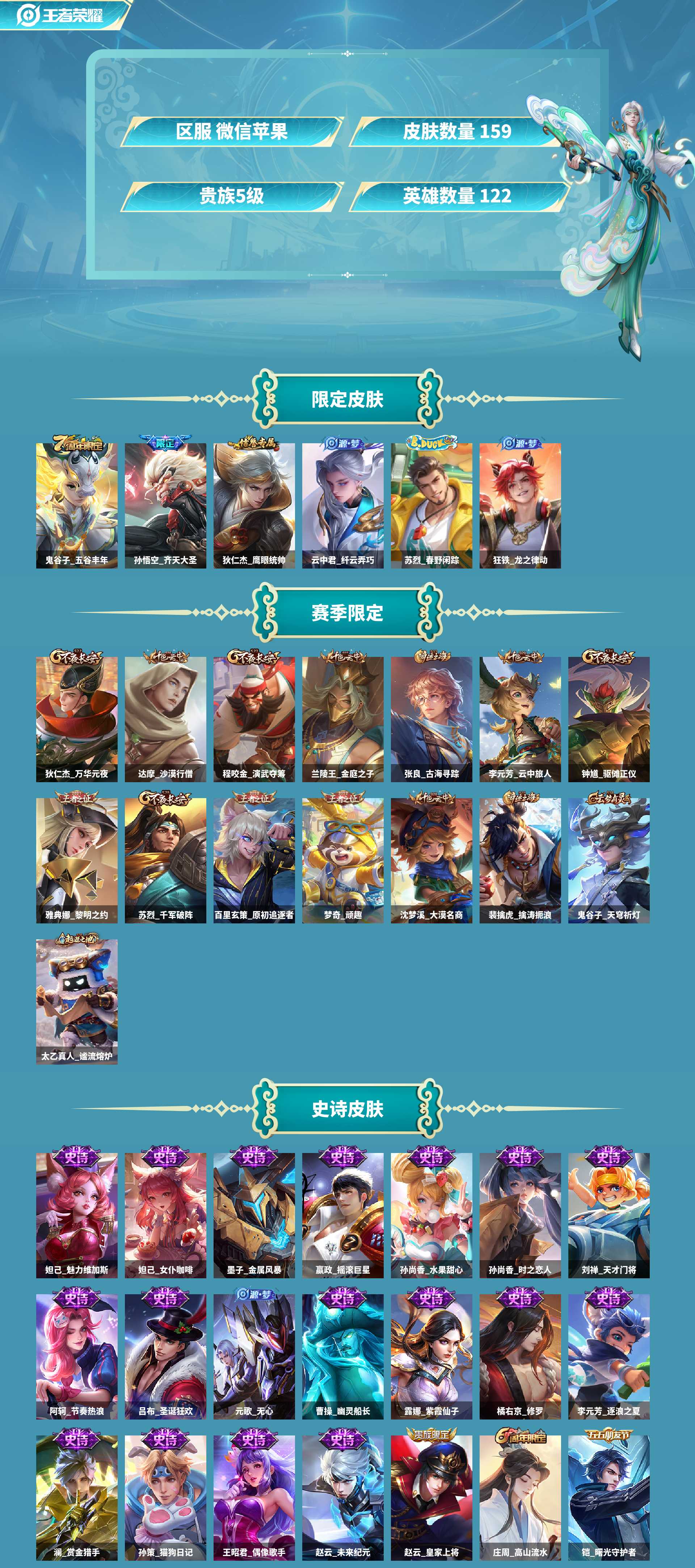 WZLX4335585王者荣耀账号详情图1