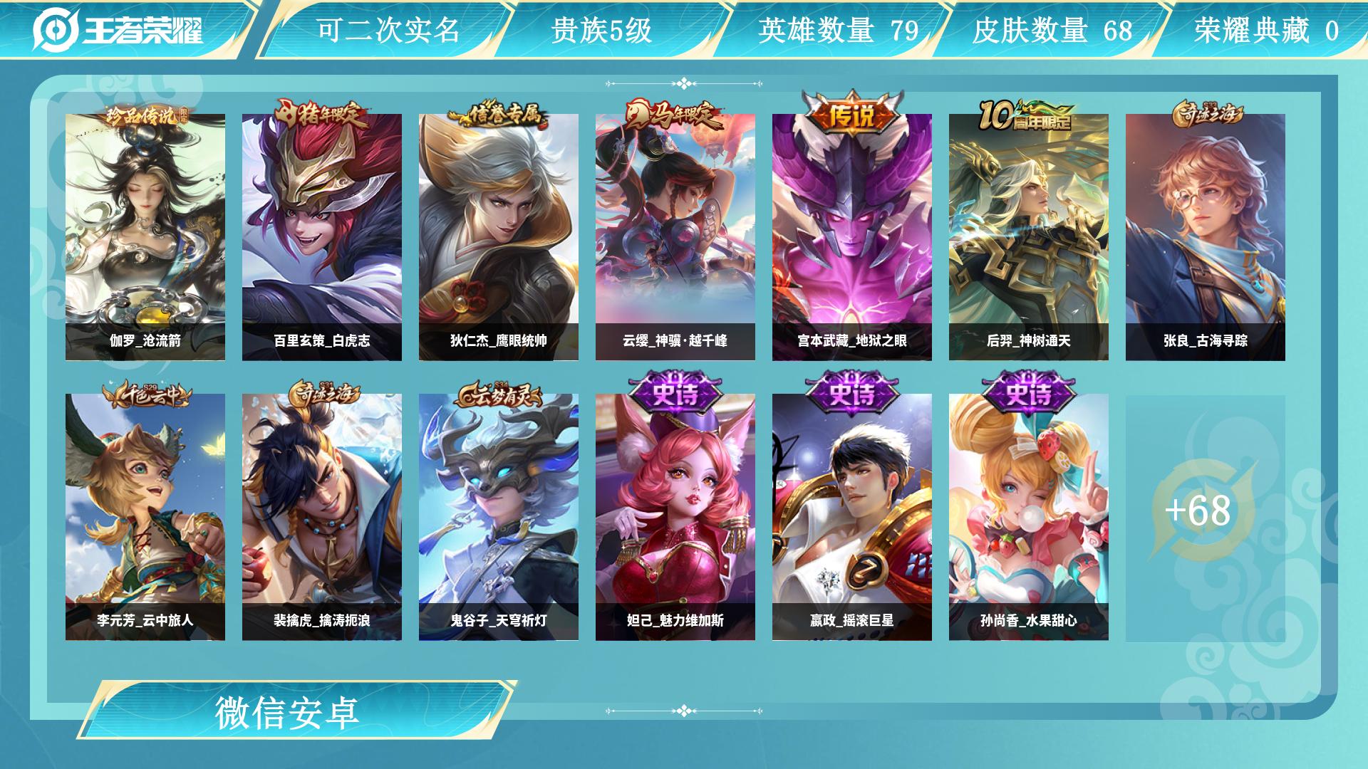 王者荣耀账号安卓VXAL 【弃坑清仓王者  传说皮肤数4 珍品传说皮数1 】 皮肤数68 传说皮肤数4 珍品传说皮数1 史诗皮肤数19 英雄数94 营地id 贵族等级【文本】贵族5级 【贵族5级】 【是】 【否】 【启用