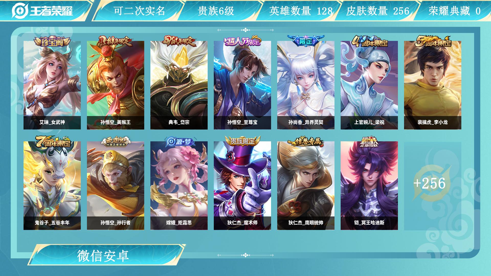 王者荣耀账号安卓VXAL 【告别王者！从此峡谷路人,传说皮肤数5 史诗皮肤数50 英雄数128,皮肤数256】 皮肤数256 传说皮肤数5 史诗皮肤数50 英雄数128 营地id 贵族等级【文本】贵族6级 【贵族6级】 