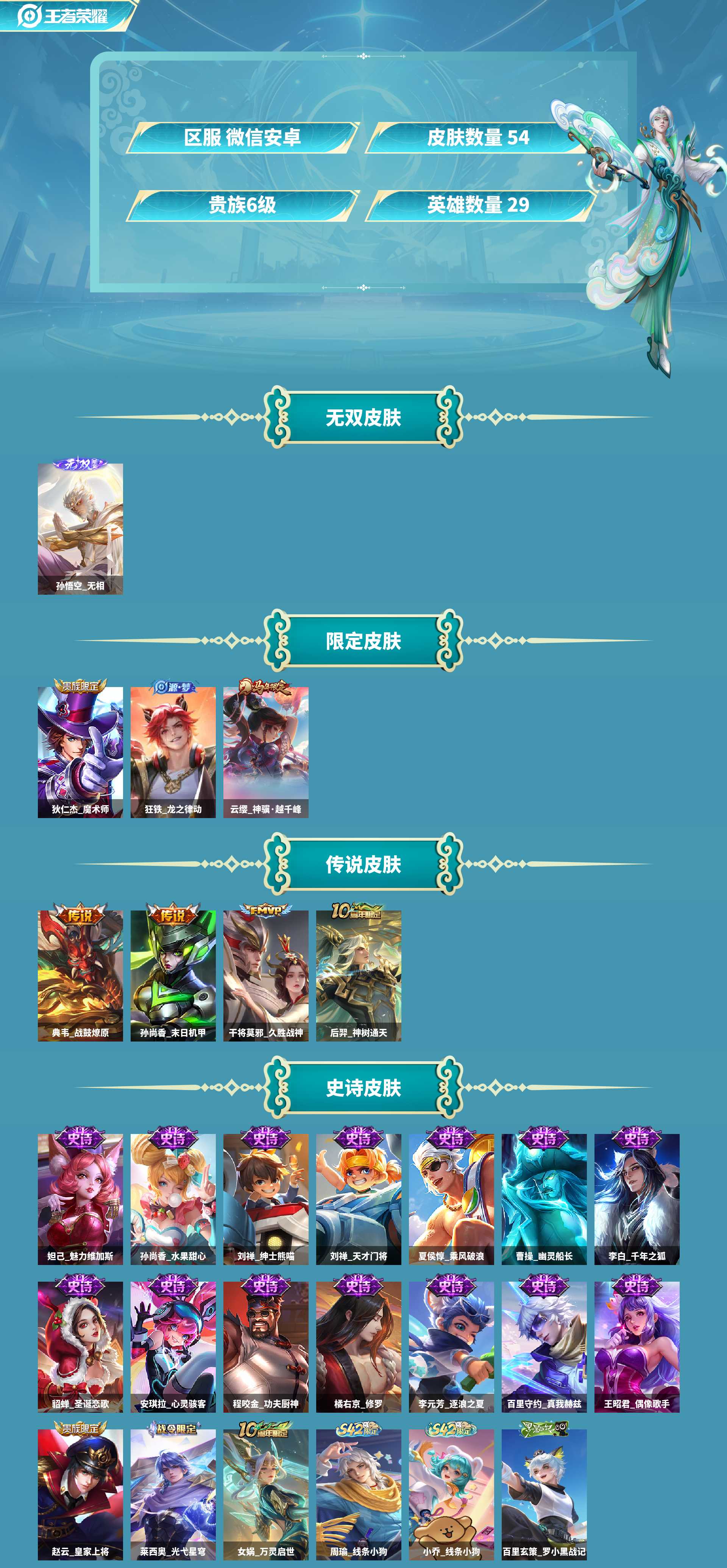 WZLX4337895王者荣耀账号详情图1