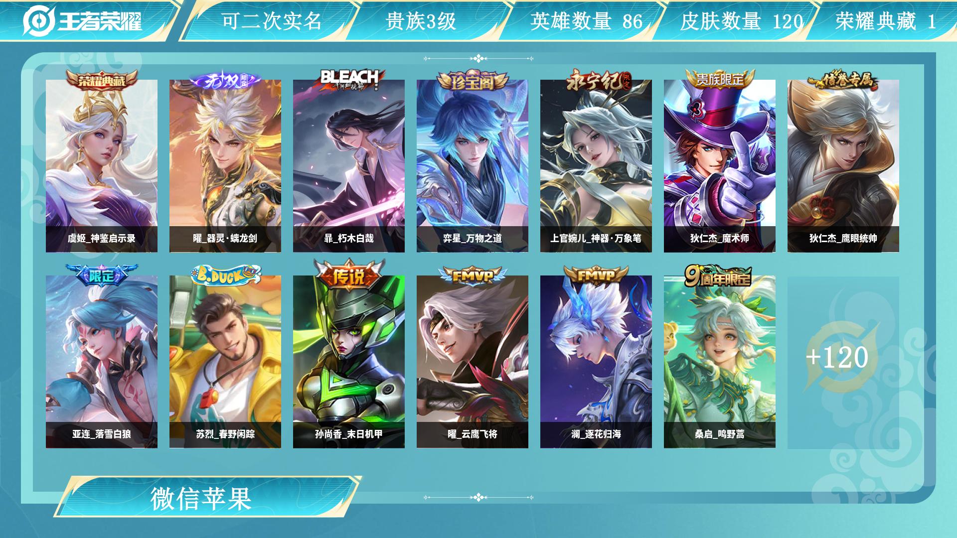 王者荣耀账号苹果VX99英雄-120皮肤-AL 【特价出顶级男神号贵7 打野首选36段3金标万战亚连，1典藏1无双虞姬神鉴启示录，曜器灵螭龙剑，亚连落雪白狼，桑启鸣野蒿，澜逐花归海，孙尚香末日机甲，曜云鹰飞将，个性按键多