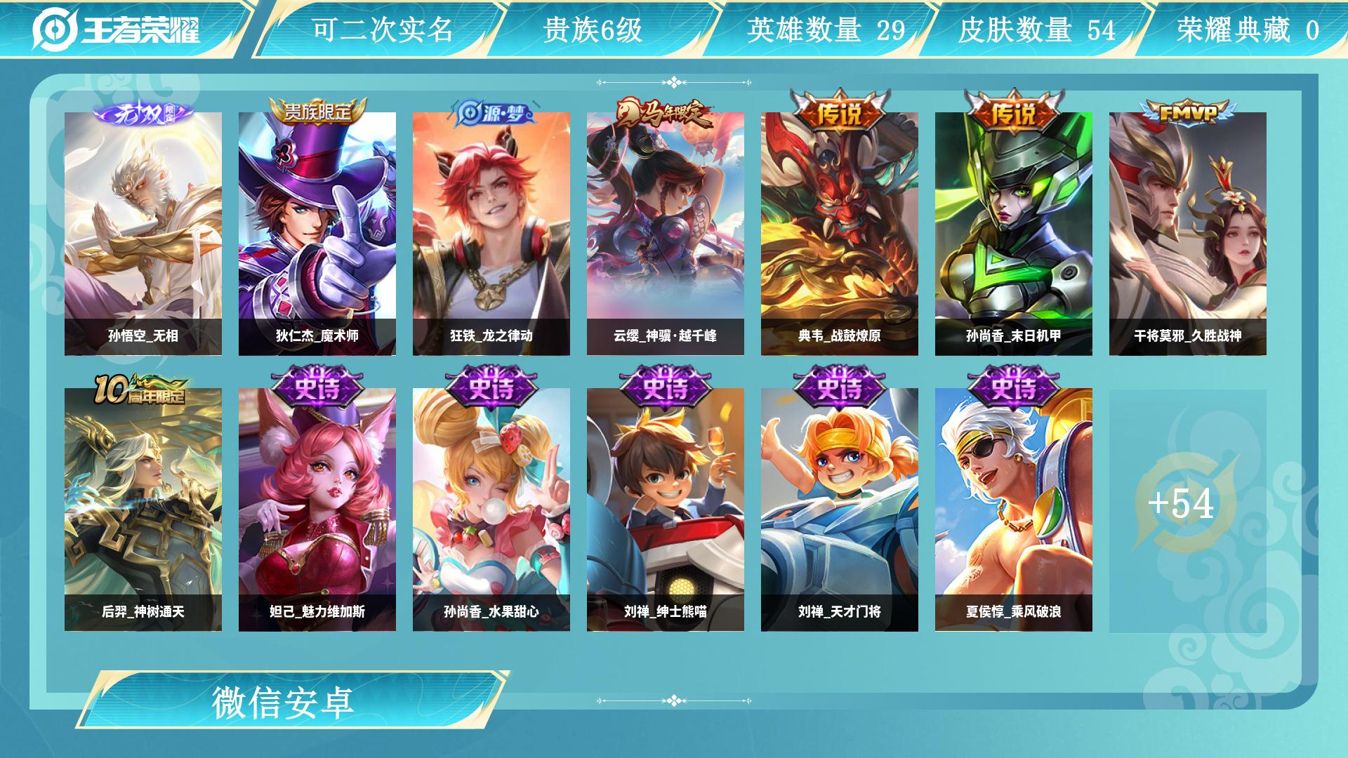 王者荣耀账号安卓VXAL 【特价自玩冲榜小号，1无双孙悟空无相，2款星传说，高质量传说：典韦战鼓燎原，干将莫邪久胜战神，孙尚香末日机甲，后裔神树通天，典韦战鼓燎原，干将莫邪久胜战神，孙尚香末日机甲，后裔神树通天】 皮肤数
