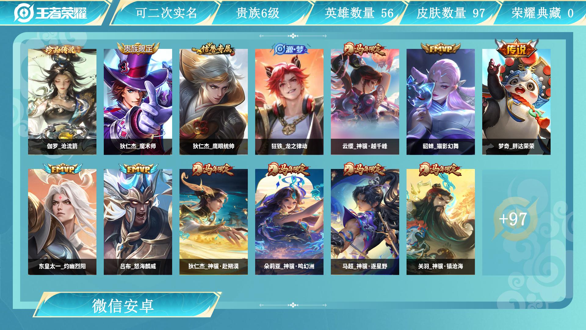 王者荣耀账号安卓VXAL 【小姐姐一手号退游-游走发育路首选，1珍品限定伽罗沧流箭，2银标，东皇太一灼幽烈阳，马超神骥逐星野，狄仁杰神骥赴朔漠，关羽神骥镇沧海，朵莉亚神骥鸣幻洲，貂蝉神骥聚万邦，梦奇胖达荣荣，吕布怒海麟威