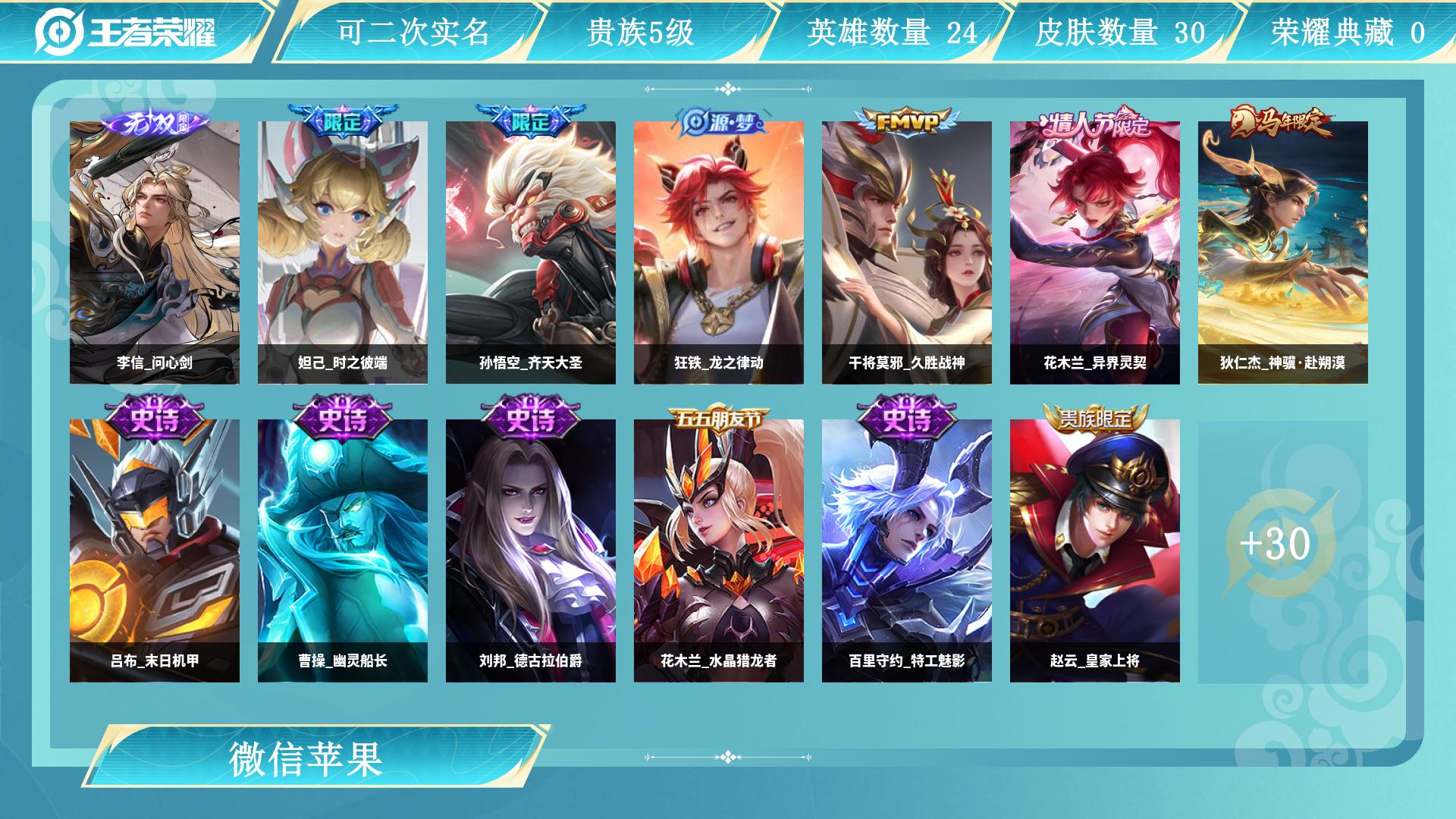 王者荣耀账号苹果VXAL 【特价自玩冲榜号，1无双李信问心剑，质量传说几款-孙悟空齐天大圣，花木兰异界灵契，干将莫邪久胜战神，狄仁杰神骥赴朔漠，个性按键几款看图，狂铁龙之律动，妲己时之彼端，项羽海滩派对，花木兰异界灵契，