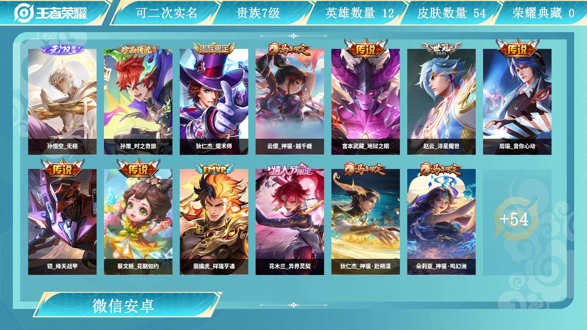 王者荣耀账号安卓VXAL 【肝了多年心血号,无双皮肤数1 传说皮肤数13 珍品传说皮数1 史诗皮肤数8 】 皮肤数54 无双皮肤数1 传说皮肤数13 珍品传说皮数1 史诗皮肤数8 英雄数36 营地id 贵族等级【文本】贵
