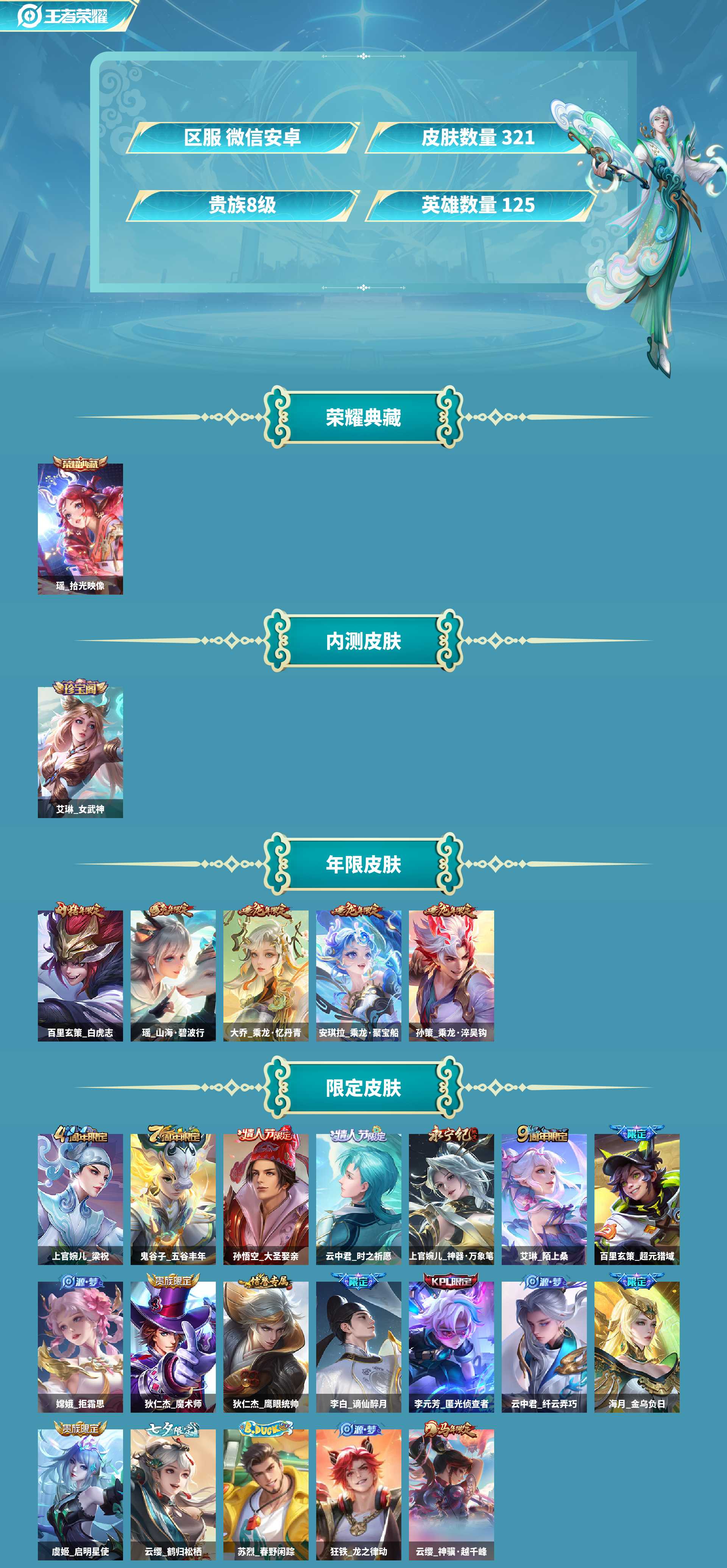 WZLX4339301王者荣耀账号详情图1