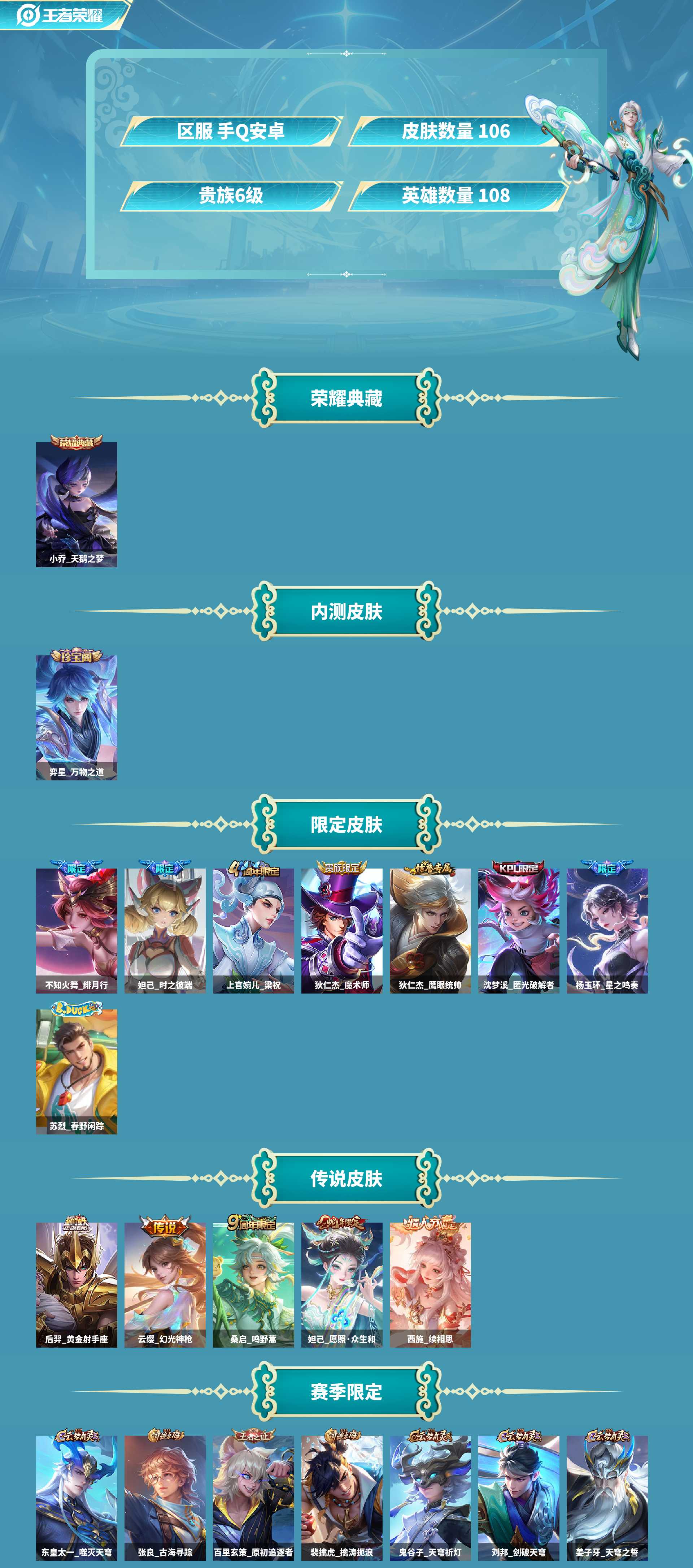 WZLX4339347王者荣耀账号详情图1