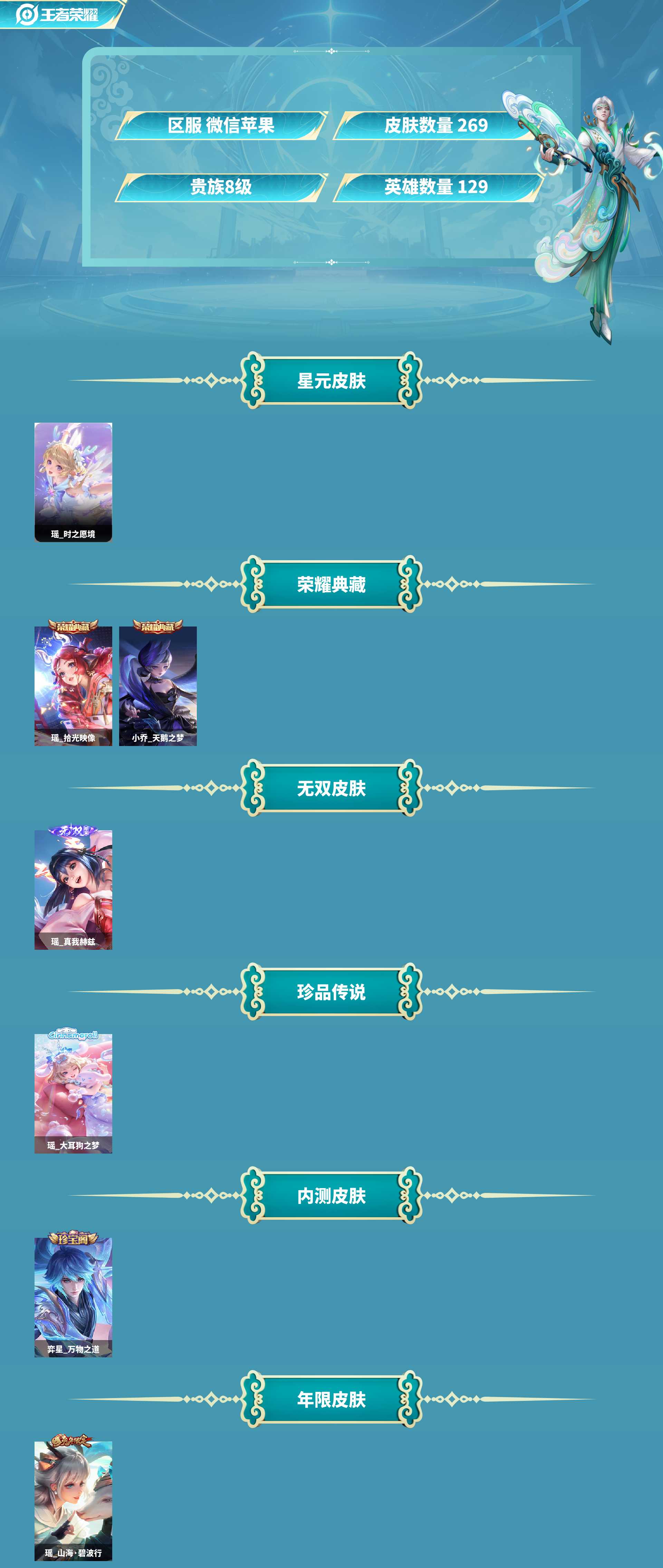 WZLX4340882王者荣耀账号详情图1