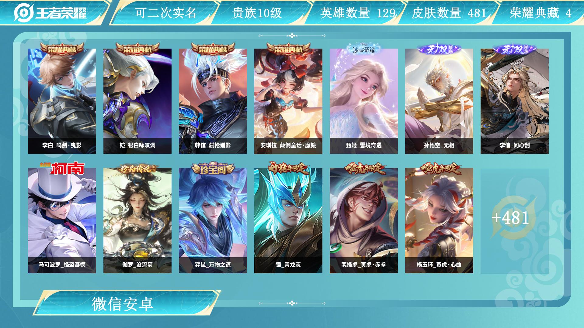 王者荣耀账号安卓VXAL 【弃坑清仓王者号】 皮肤数481 无双皮肤数3 传说皮肤数67 珍品传说皮数2 星传说皮肤数5 史诗皮肤数142 英雄数129 营地id 贵族等级【文本】贵族10级 【贵族10级】 【是】 【否