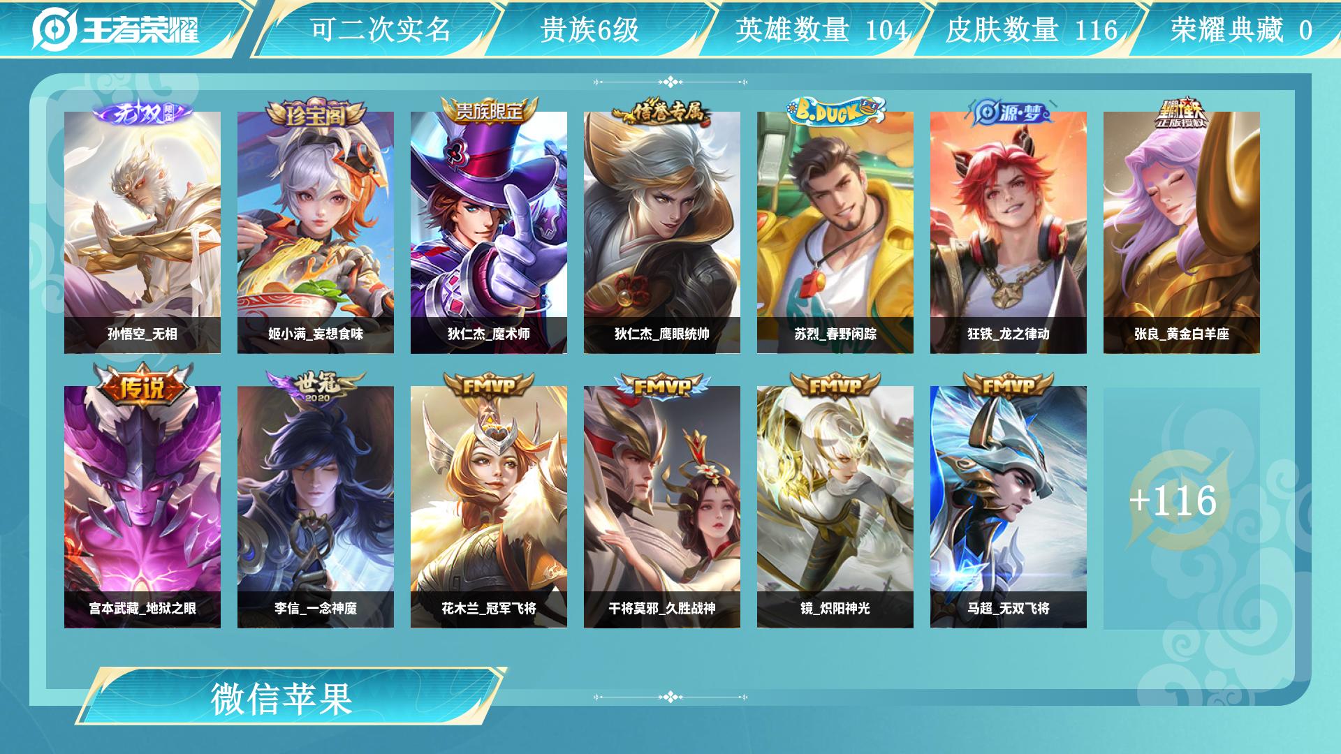 王者荣耀账号苹果VXAL 【告别王者！从此峡谷路人】 皮肤数116 无双皮肤数1 传说皮肤数10 史诗皮肤数38 英雄数112 营地id 贵族等级【文本】贵族6级 【贵族6级】 【是】 【否】 【启用】 【是】 【是】 