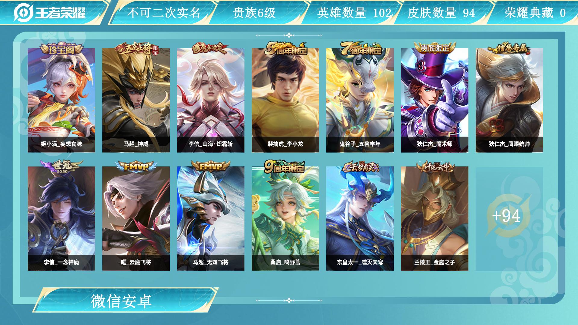 王者荣耀账号安卓VXAL 【特价自玩微信小号-V6--94皮肤，桑启鸣野蒿，马超无双飞将，李信一念神魔，李信山海炽霜斩，曜云鹰飞将，马超神威，百里玄策原初追逐者，李元芳云中旅人，王昭君午后时光，狂铁电玩高手】 皮肤数94