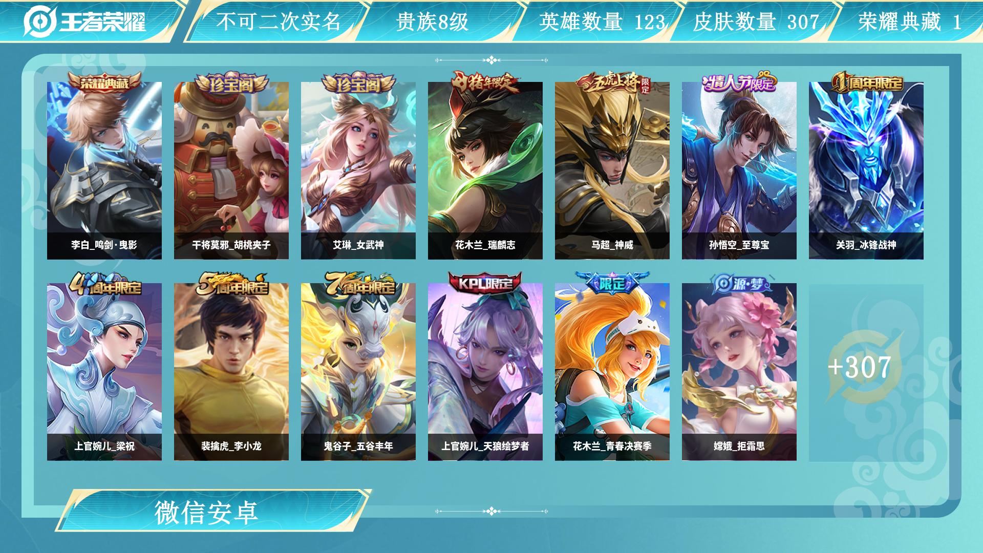 王者荣耀账号安卓VXAL 【特价捡漏出贵族8-307皮极品号 1典藏李白鸣剑曳影，宫本武藏地狱之眼，杨戬纵目迁山，后裔神树通天，虞姬启明星使，虞姬云霓雀翎，狄仁杰超时空战士，李信一念神魔，干将莫邪久胜战神，貂蝉仲夏夜之梦