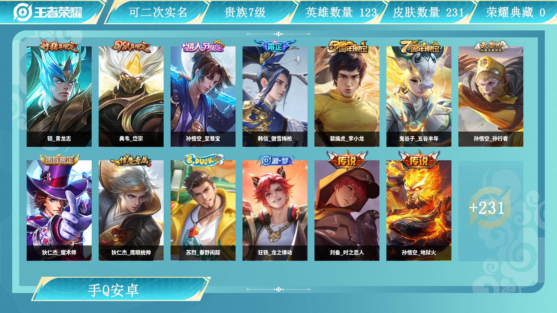 王者荣耀账号安卓QQAL 【工作退游V7特价急出-231皮-3星传说，猴子至尊宝，宫本武藏地狱之眼，后裔神树通天，狄仁杰超时空战士，桑启鸣野蒿，李白诗剑行，刘备时之恋人，赵云淬星耀世，铠绛天战甲，鲁班七号寅虎瑞焰，孙悟空
