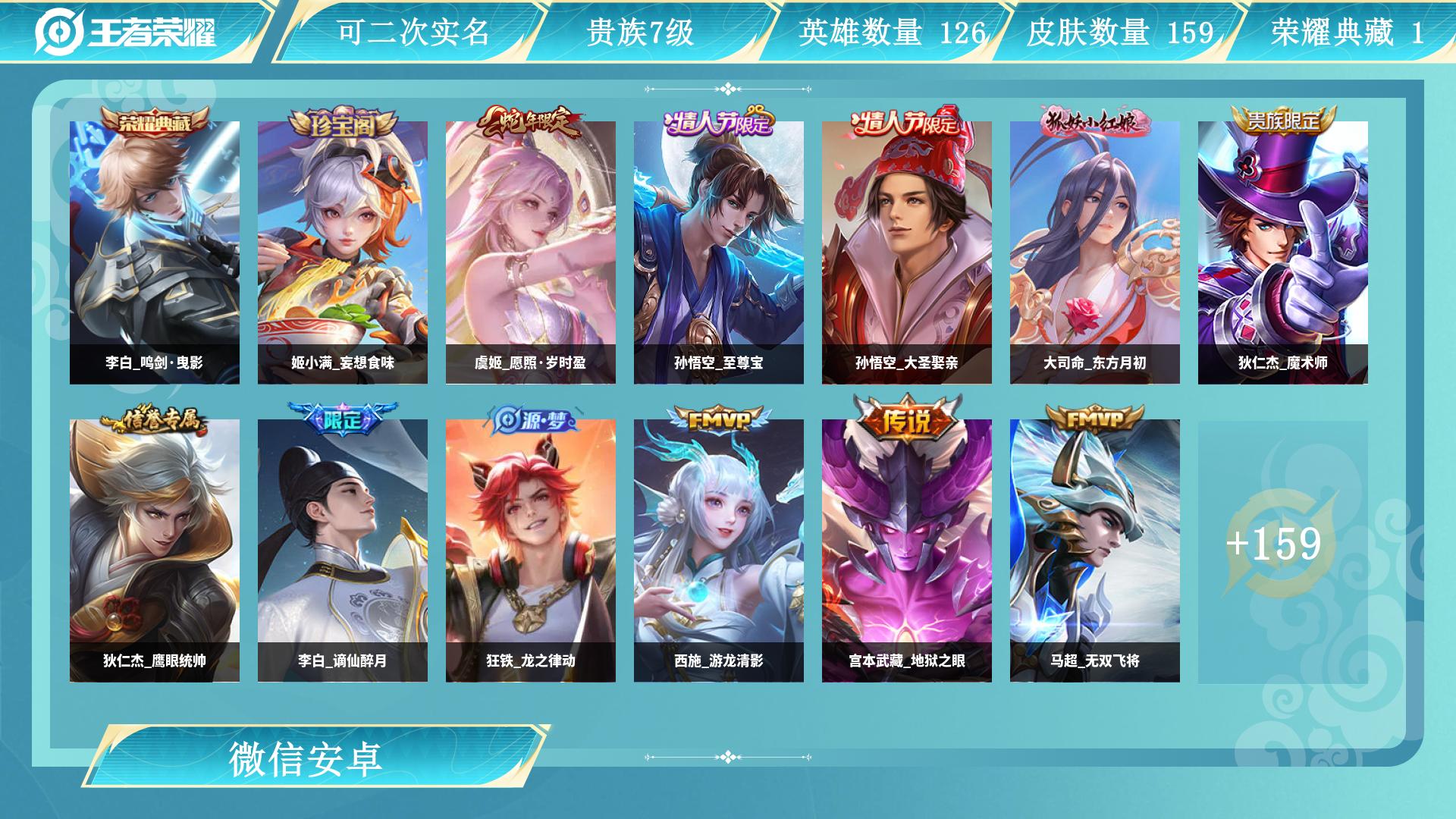 王者荣耀账号安卓VXAL 【告别内卷！王者账号低价出，皮肤段位全都有】 皮肤数159 传说皮肤数7 史诗皮肤数48 英雄数126 营地id 贵族等级【文本】贵族7级 【贵族7级】 【是】 【否】 【启用】 【是】 【是】