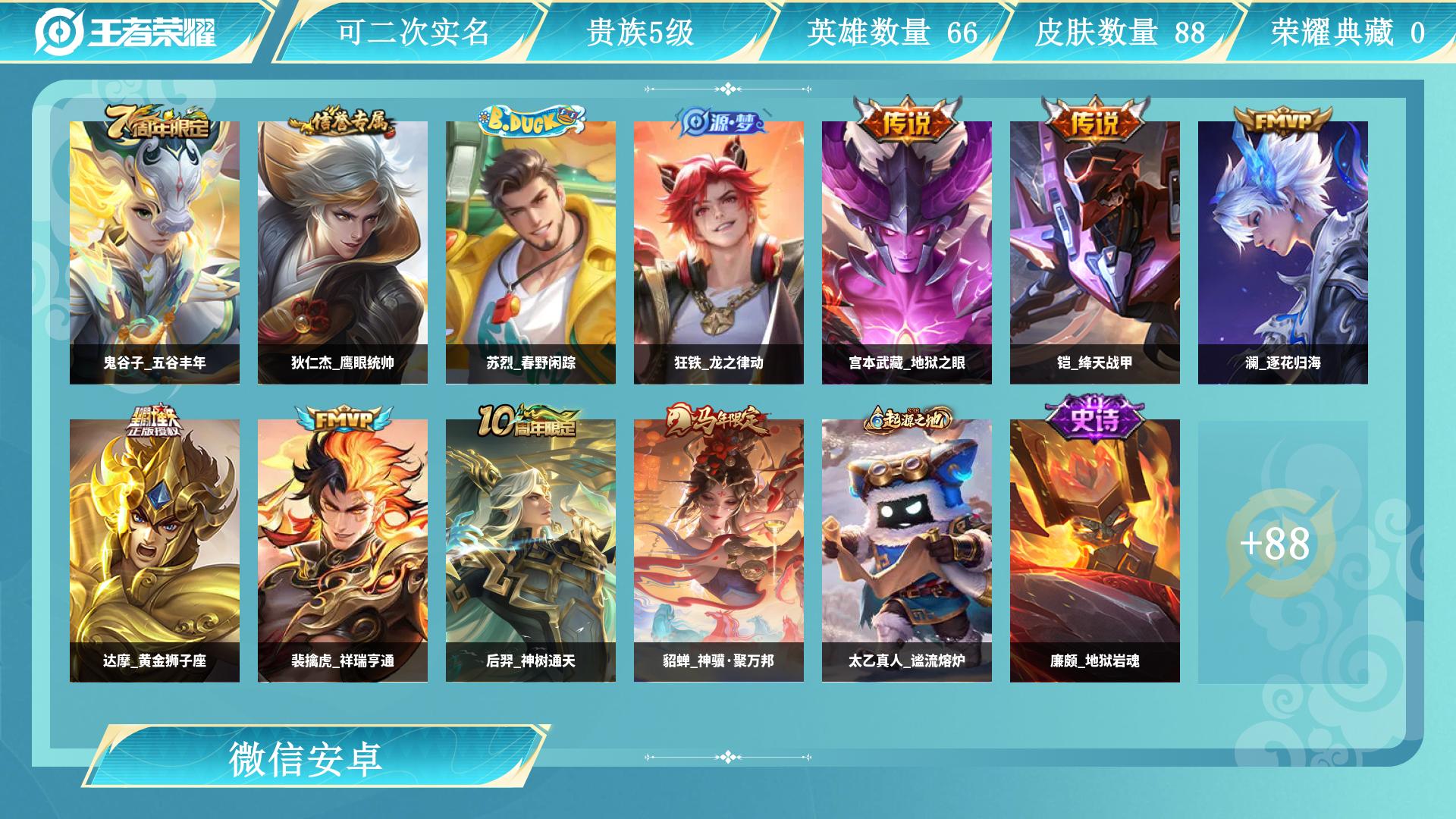 王者荣耀账号安卓VXAL 【学生党专属号：皮肤够用+段位适中，便宜出】 皮肤数88 传说皮肤数7 史诗皮肤数29 英雄数105 营地id 贵族等级【文本】贵族5级 【贵族5级】 【是】 【否】 【启用】 【是】 【是】 
