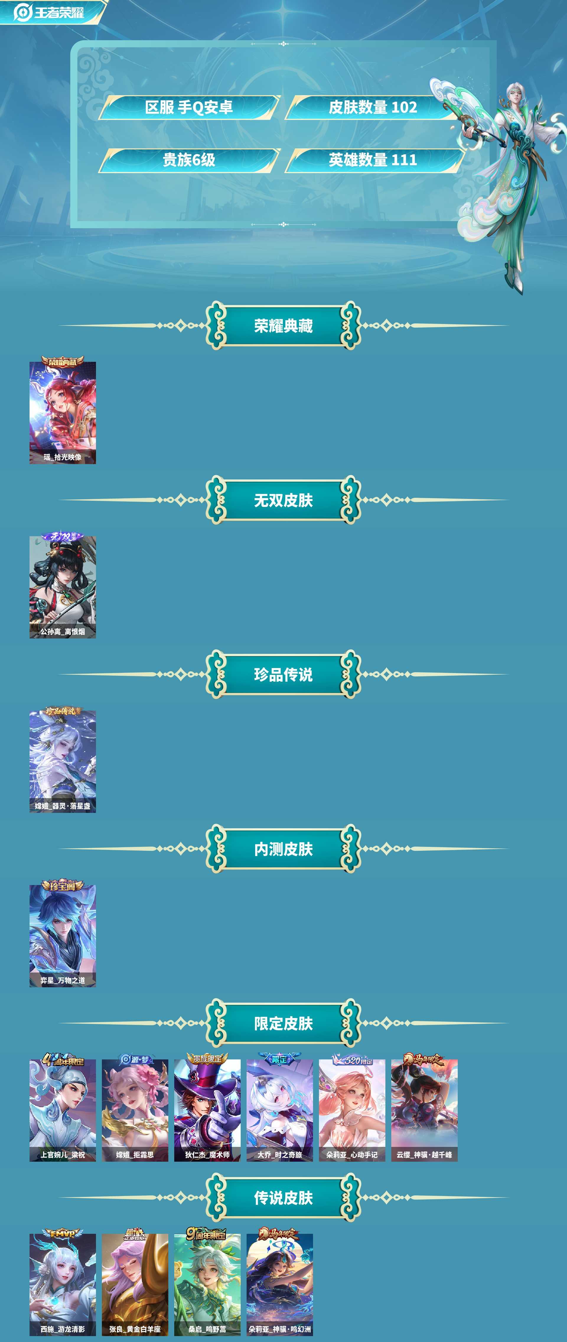 WZLX4349933王者荣耀账号详情图1