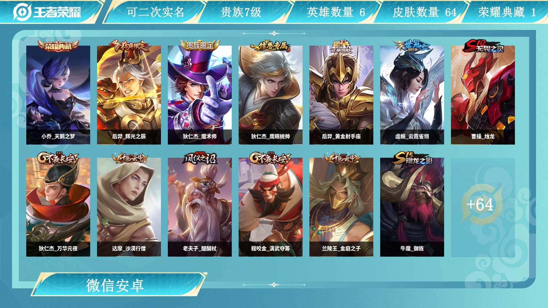 王者荣耀账号安卓VXAL 【V7女生自玩中路小号-1典藏小乔天鹅之梦，虞姬云霓雀翎，铠曙光守护者，后羿黄金射手座，甄姬逆浪荇歌，李元芳云中旅人，小乔丁香结，甄姬花好人间，诸葛亮星航指挥官，王昭君精灵公主，梦奇美梦成真，沈