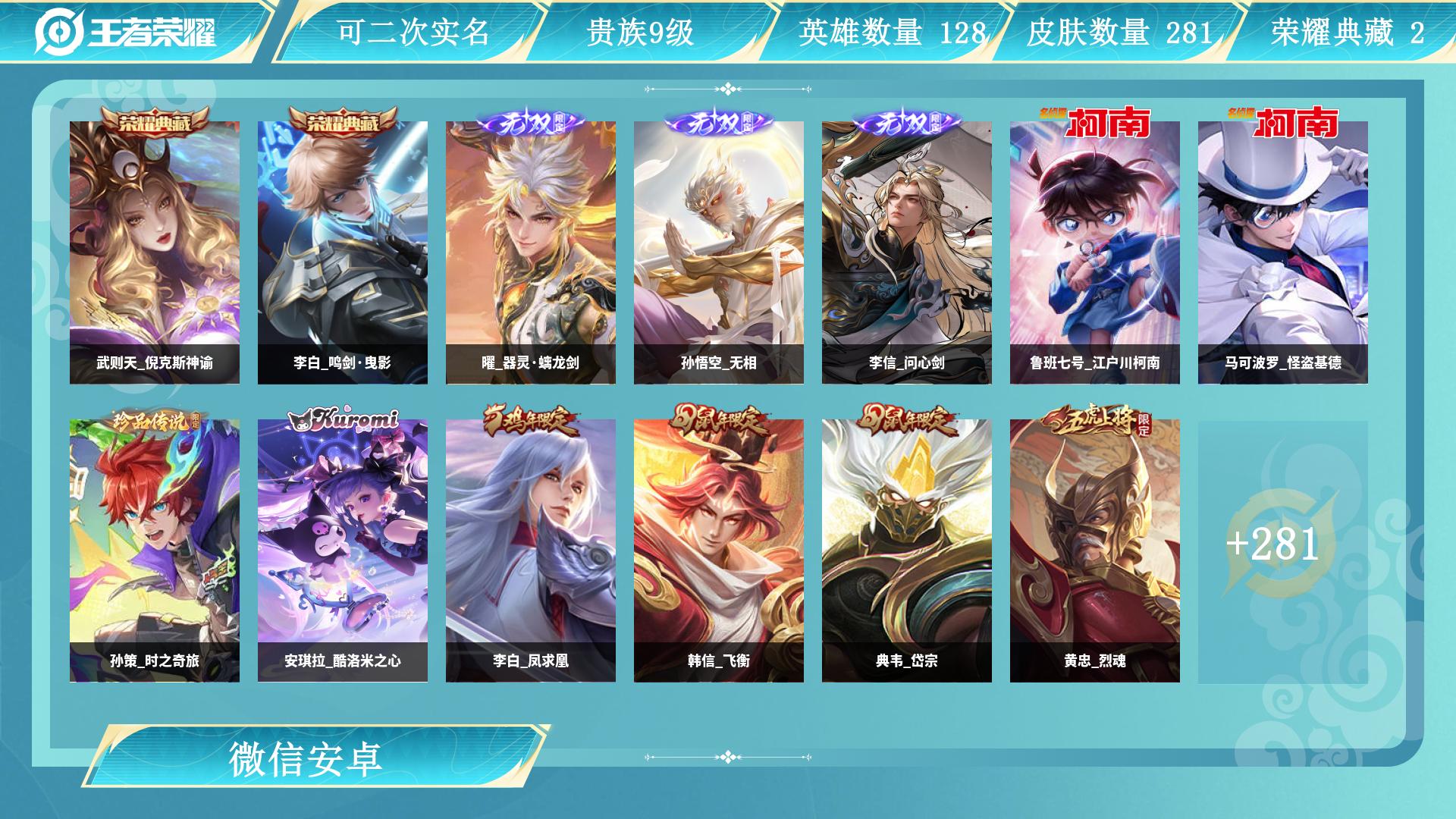 王者荣耀账号安卓VXAL 【V9中端号：限定皮肤够用，铭文全满可直接玩】 皮肤数281 无双皮肤数3 传说皮肤数32 珍品传说皮数4 史诗皮肤数83 英雄数128 营地id 贵族等级【文本】贵族9级 【贵族9级】 【是】