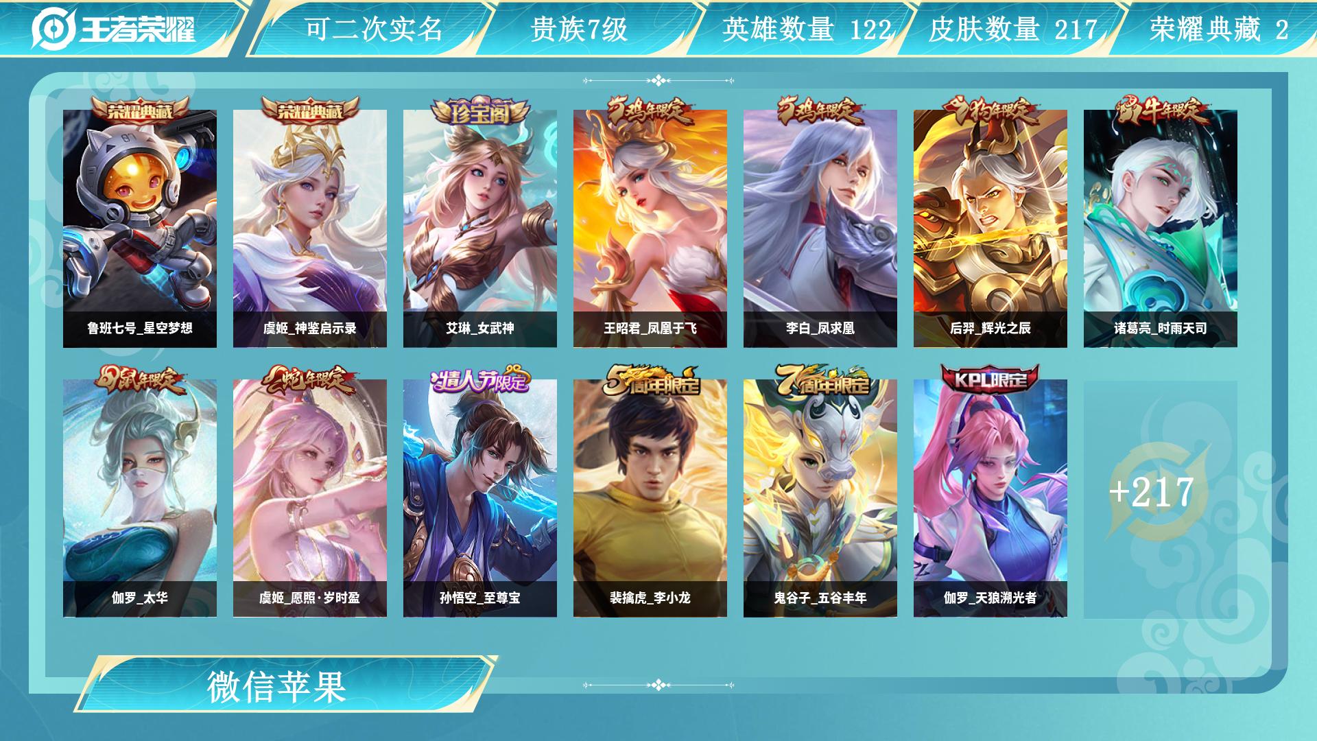 王者荣耀账号苹果VXAL 【V7极品男神带妹号-小国标万战司马懿--发育路46段中路35段数据号-2典藏虞姬神鉴启示录，鲁班七号星空梦想，后裔神树通天，刘备时之恋人，李白凤求凰，孙尚香末日机甲，诸葛亮时雨天司，伽罗太华，