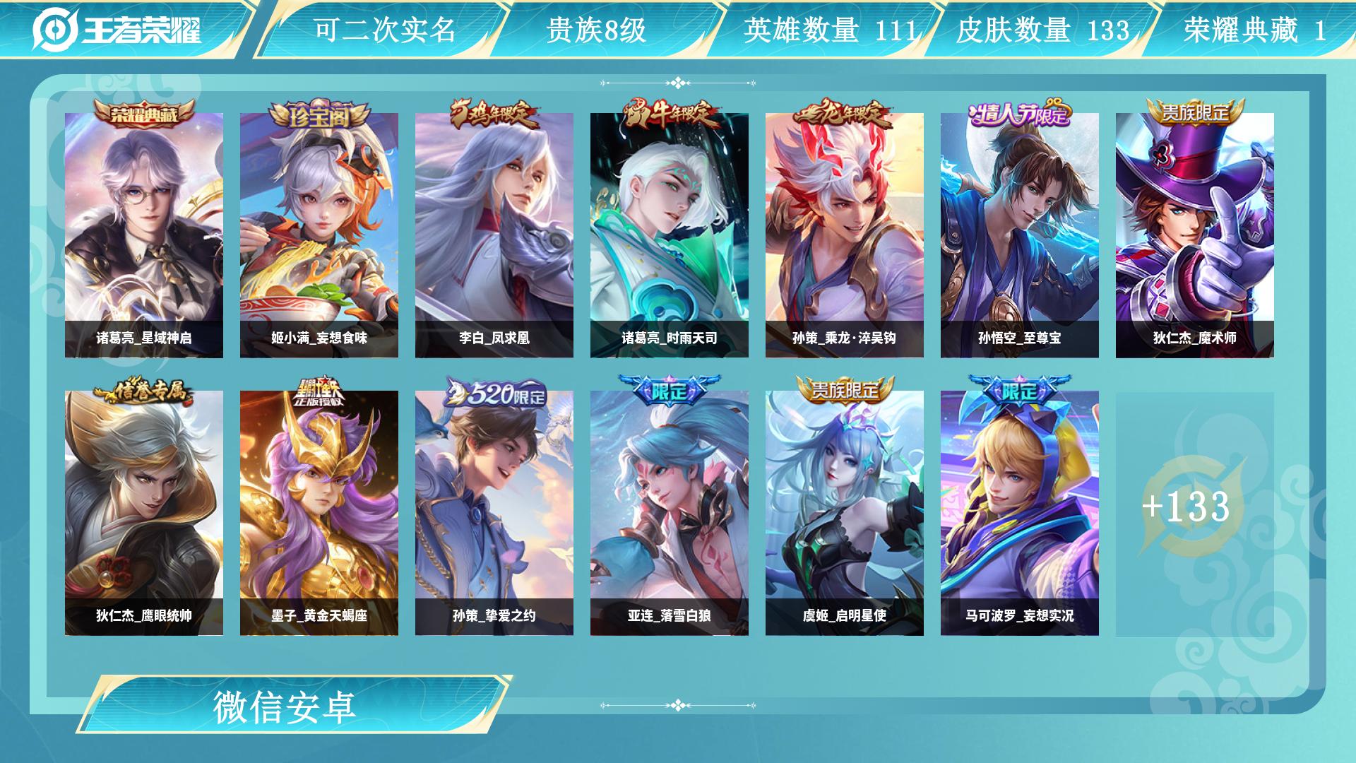 王者荣耀账号安卓VXAL 【 亏本清仓！V8带17款传说，比充钱划算，】 皮肤数133 传说皮肤数17 史诗皮肤数35 英雄数111 营地id 贵族等级【文本】贵族8级 【贵族8级】 【是】 【否】 【启用】 【是】 【