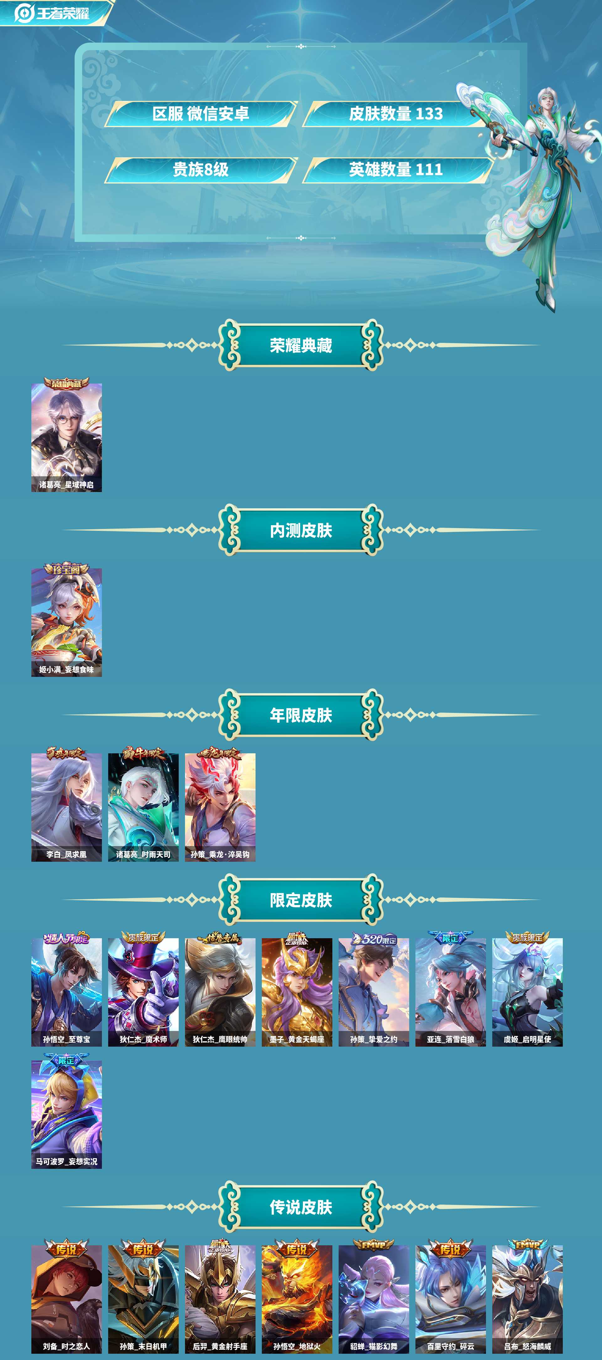 WZLX4356710王者荣耀账号详情图1