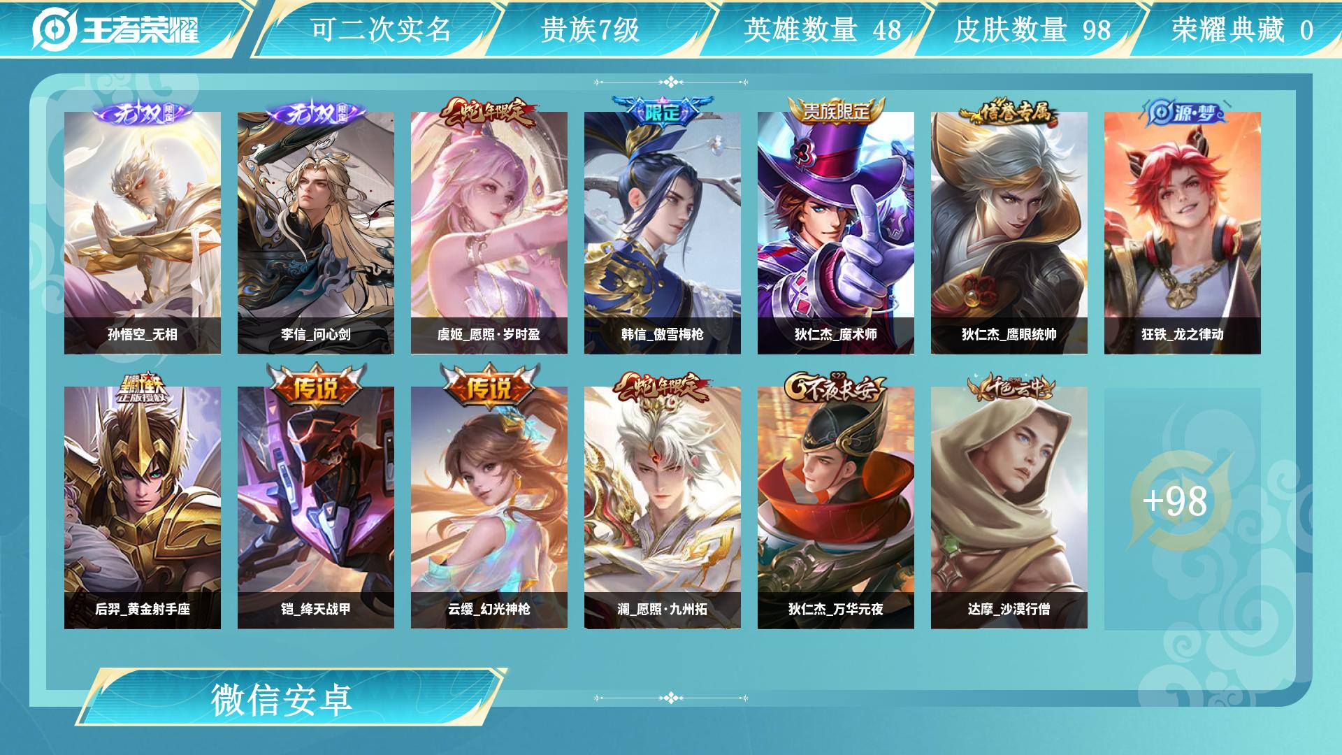 AL734749 【肝了多年心血号,寻有缘人接手】 皮肤数98 无双皮肤数2 传说皮肤数5 史诗皮肤数32 英雄数107 营地id1836847401 贵族等级【文本】贵族7级 【贵族7级】 【是】
