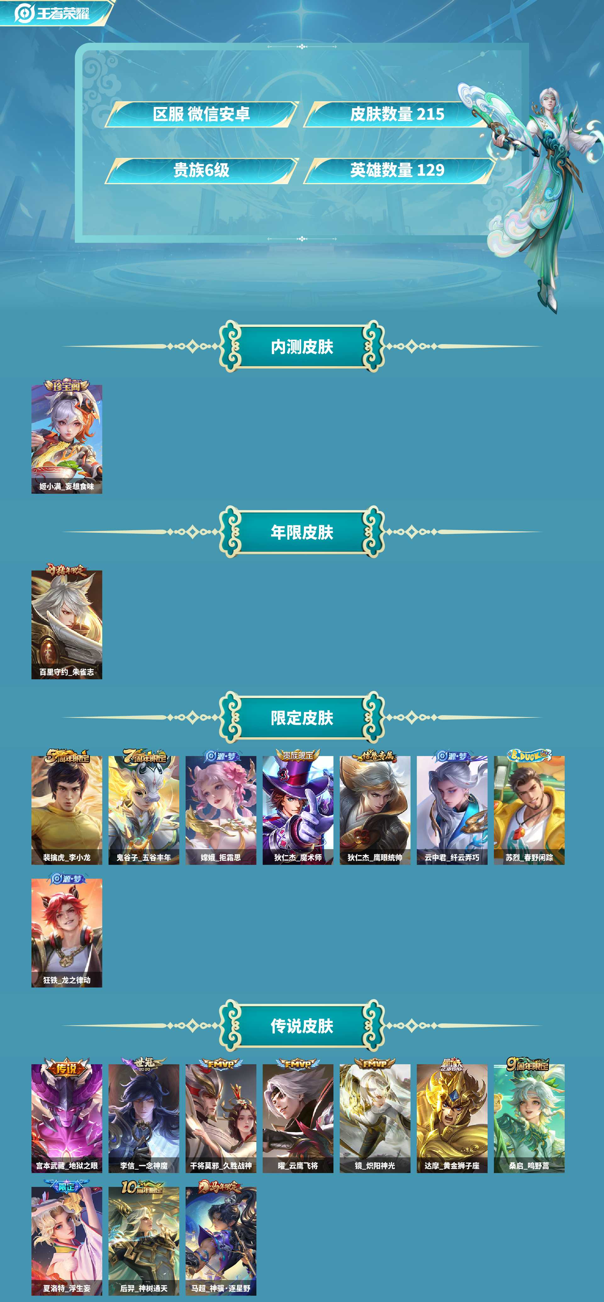 WZLX4495221王者荣耀账号详情图1 WZLX4495221王者荣耀账号详情图1
