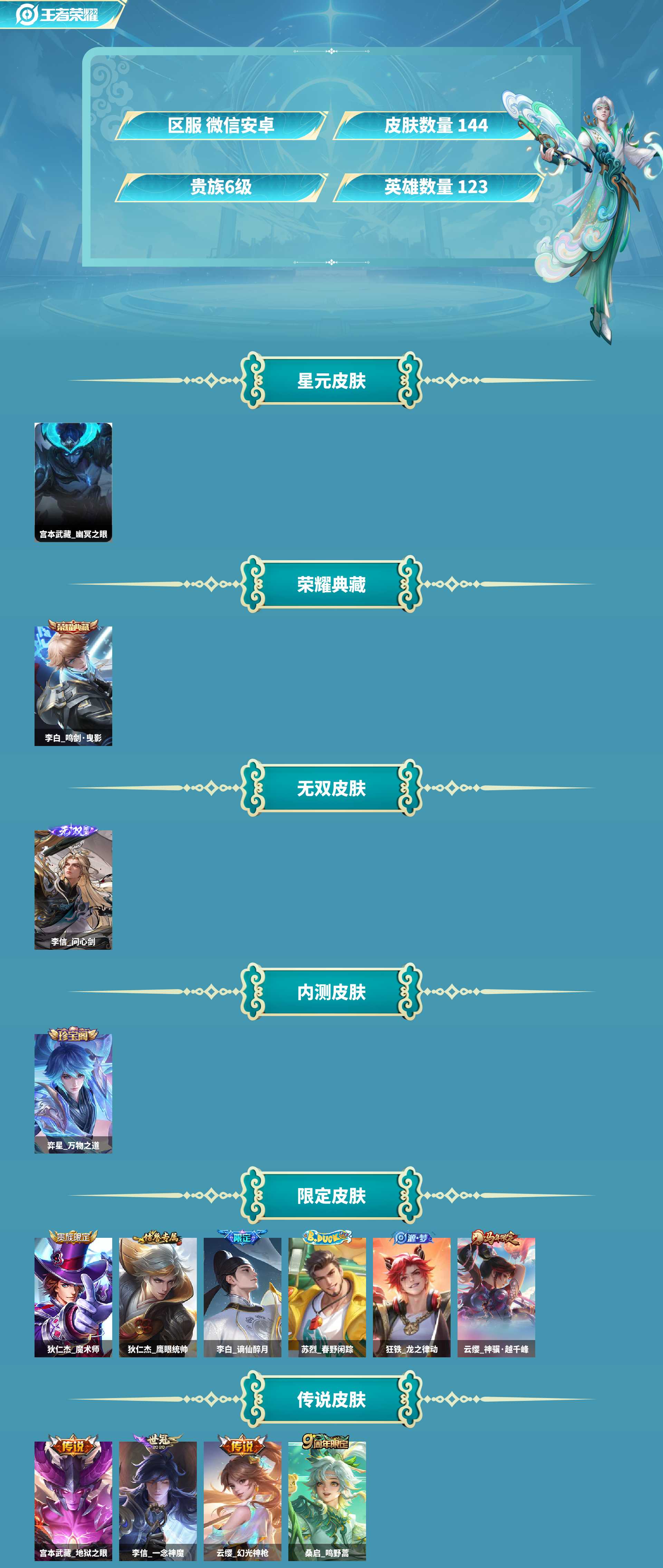 WZLX4503831王者荣耀账号详情图1