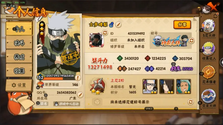BZ600166【13271498战斗力23S忍者39A忍者VIP11】 战力13271498 S忍者数量23 A忍者数量39 【可二次实名】 【永久包赔】 【V11】 【无防沉迷】