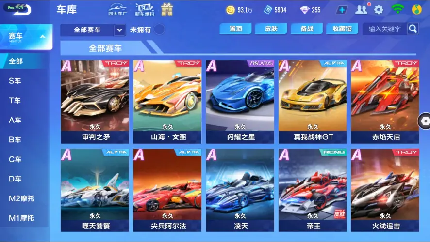 FCSZJY32863QQ飞车手游账号详情图8 FCSZJY32863QQ飞车手游账号详情图8