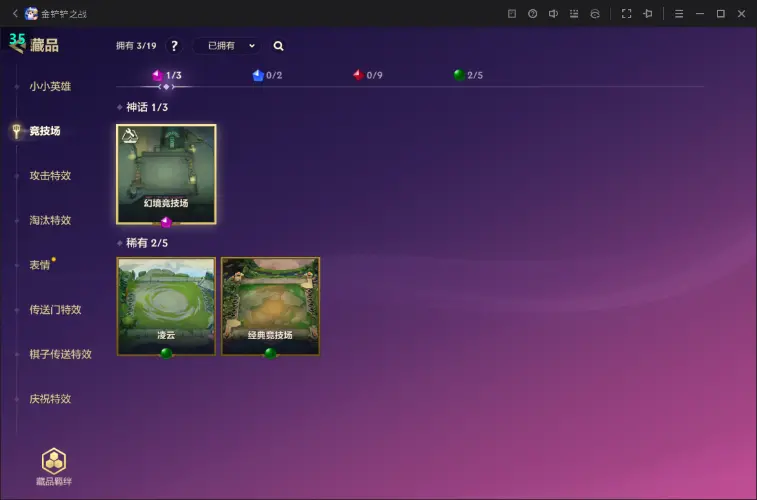 JCCZJY31775金铲铲之战账号详情图3 JCCZJY31775金铲铲之战账号详情图3