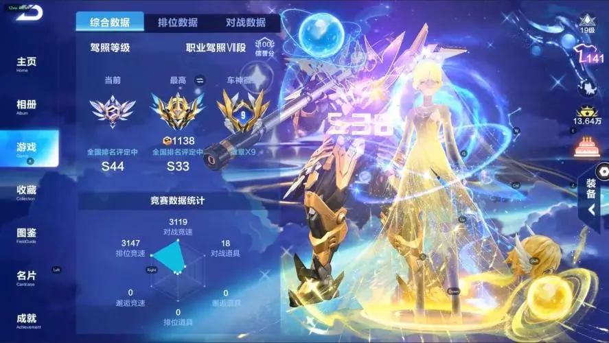FCSZJY33040QQ飞车手游账号详情图5 FCSZJY33040QQ飞车手游账号详情图5