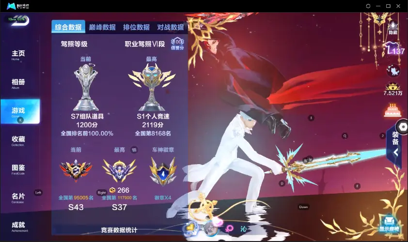FCSZJY32858QQ飞车手游账号详情图3 FCSZJY32858QQ飞车手游账号详情图3