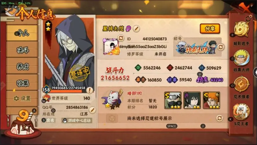BZ600300【46S-V12-战力2000万+】 战力21652256 S忍者数量46 A忍者数量58 【可二次实名】 【永久包赔】 【V2】 【无防沉迷】