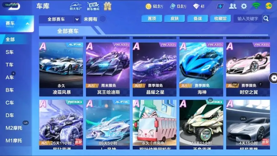FCSZJY33034QQ飞车手游账号详情图7